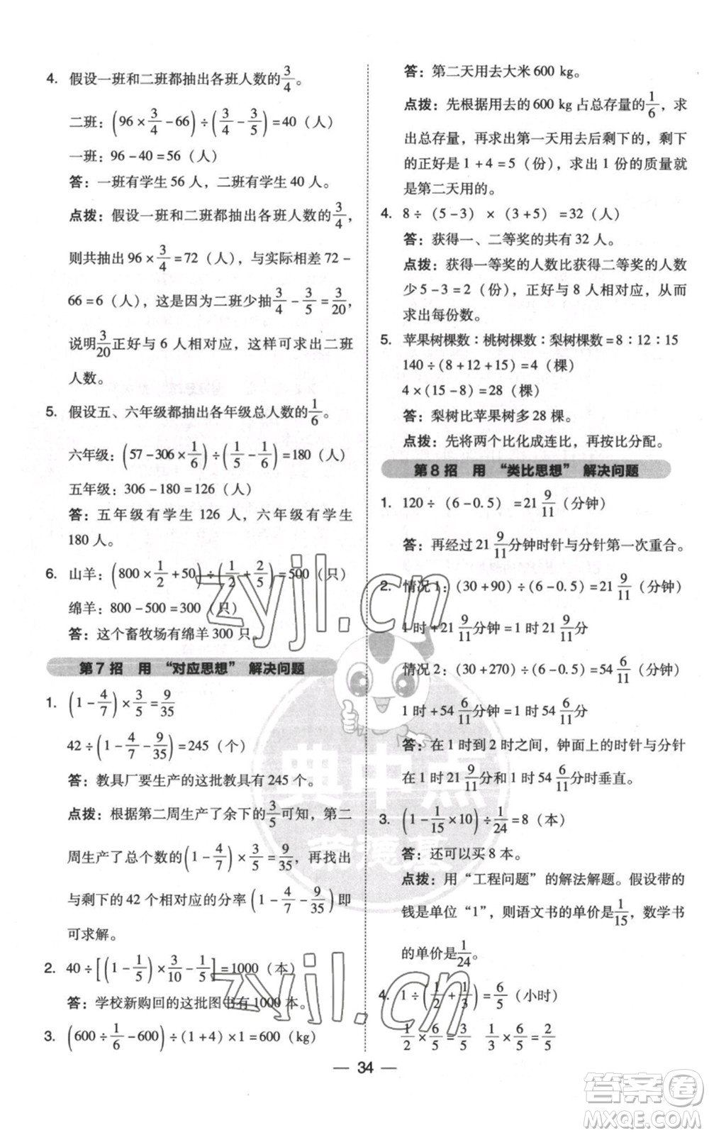 吉林教育出版社2022秋季綜合應(yīng)用創(chuàng)新題典中點六年級上冊數(shù)學(xué)人教版浙江專版參考答案