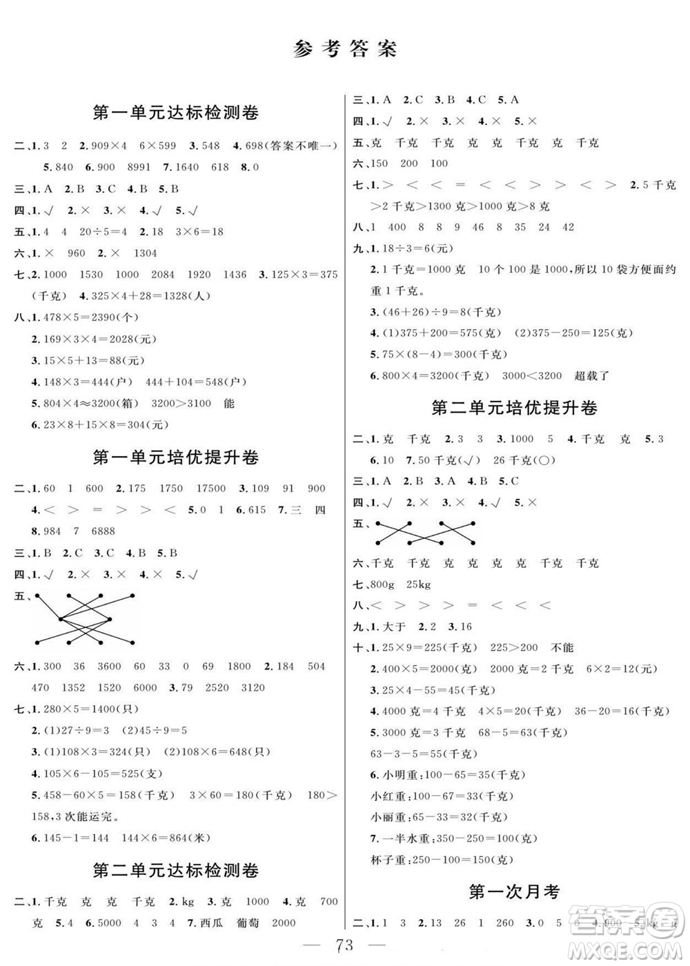 陽光出版社2022名師面對(duì)面大試卷數(shù)學(xué)三年級(jí)上冊(cè)蘇教版答案