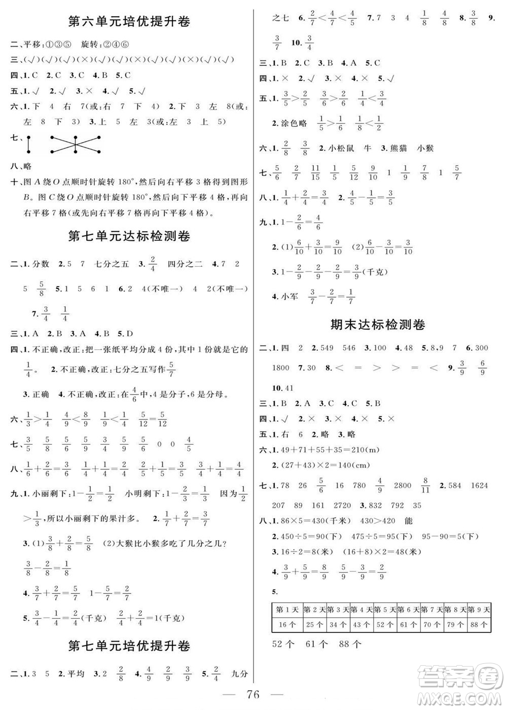 陽光出版社2022名師面對(duì)面大試卷數(shù)學(xué)三年級(jí)上冊(cè)蘇教版答案