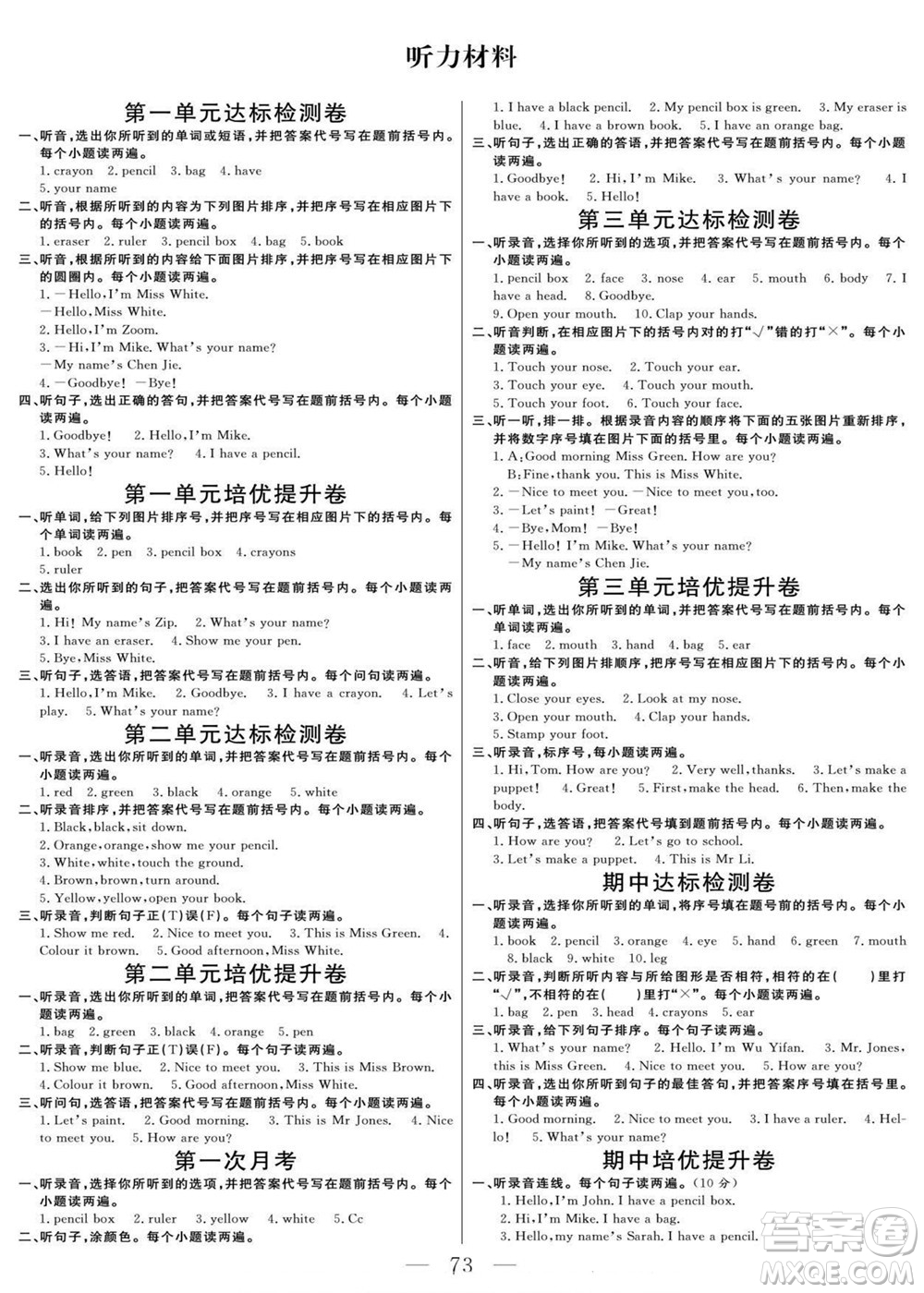 陽光出版社2022名師面對面大試卷英語三年級上冊人教版答案