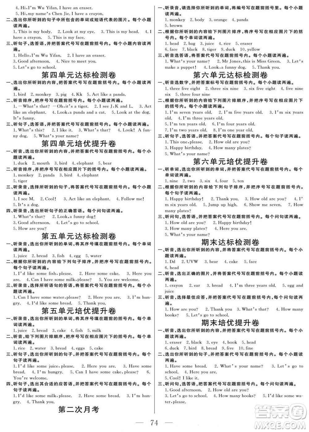 陽光出版社2022名師面對面大試卷英語三年級上冊人教版答案