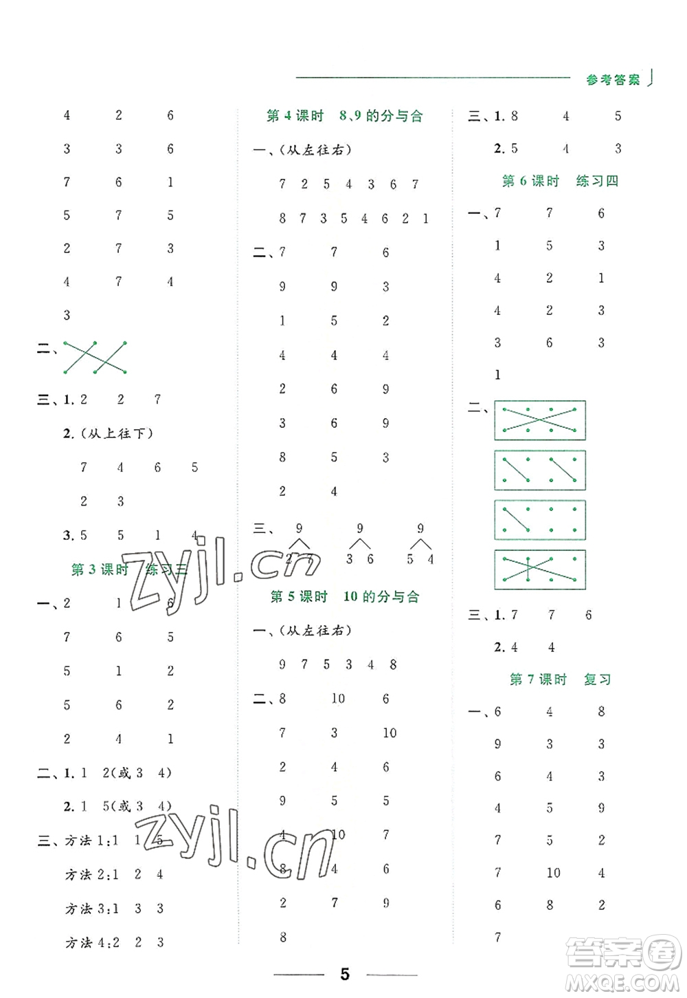 北京教育出版社2022亮點給力計算天天練一年級數(shù)學(xué)上冊江蘇版答案