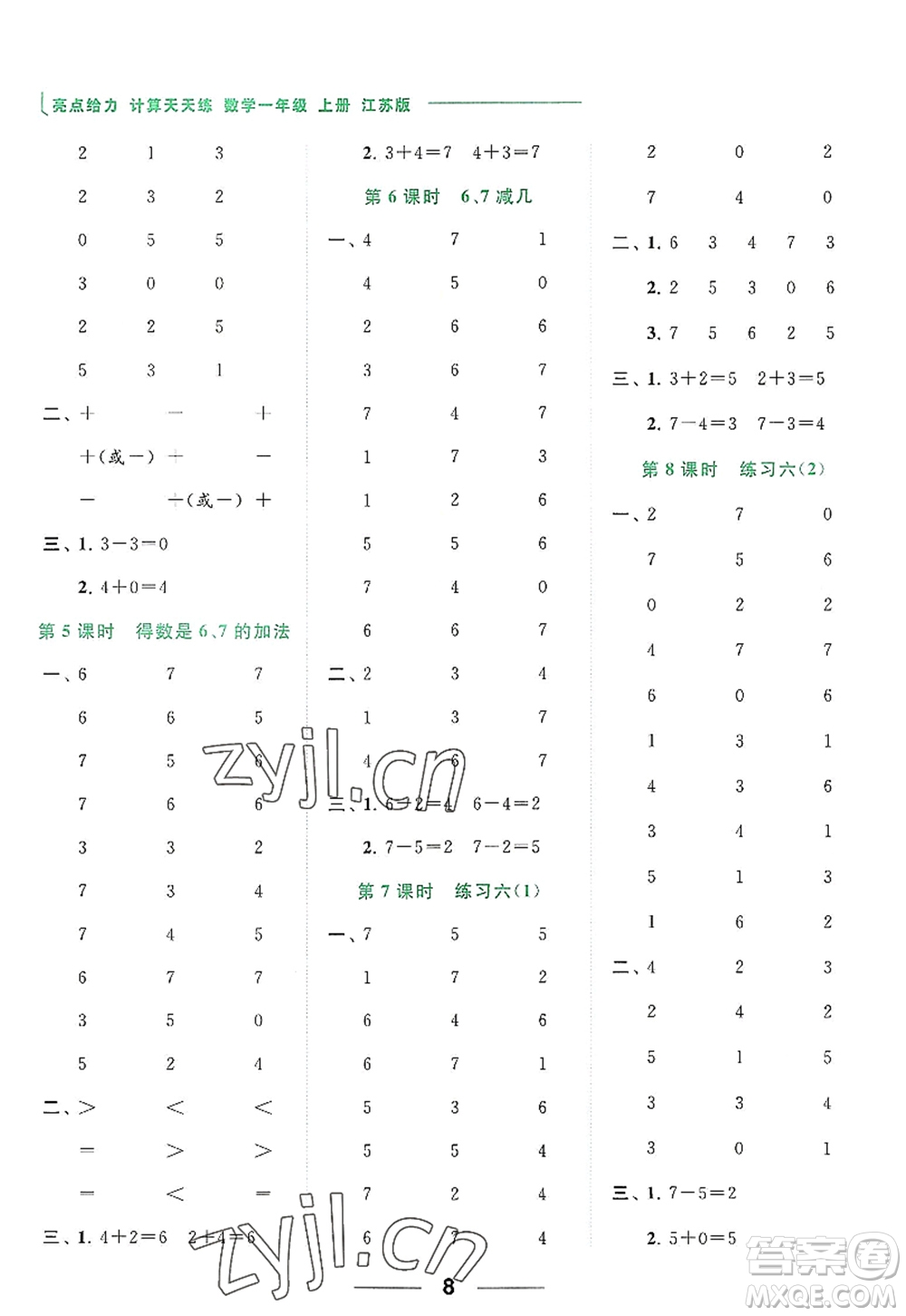 北京教育出版社2022亮點給力計算天天練一年級數(shù)學(xué)上冊江蘇版答案