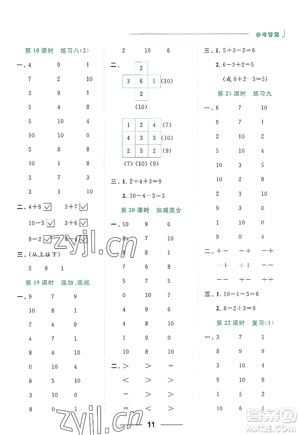 北京教育出版社2022亮點給力計算天天練一年級數(shù)學(xué)上冊江蘇版答案