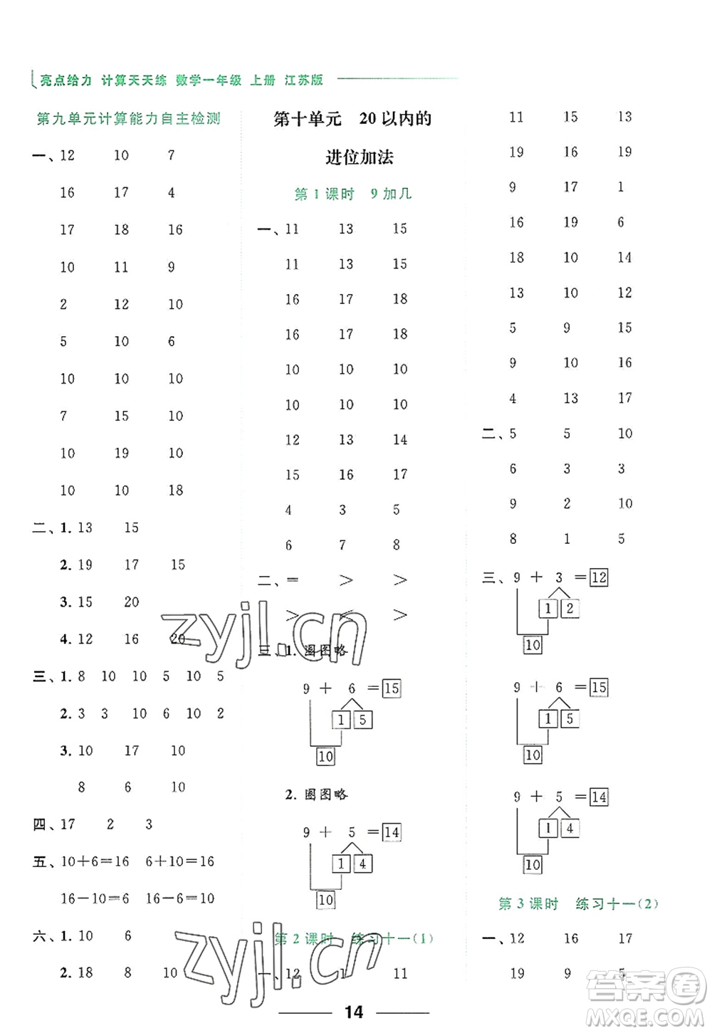 北京教育出版社2022亮點給力計算天天練一年級數(shù)學(xué)上冊江蘇版答案