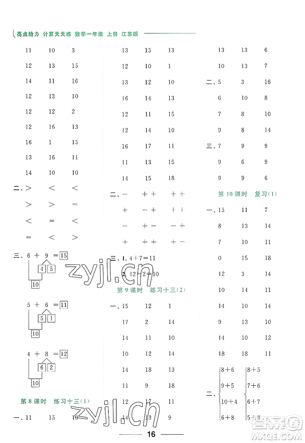 北京教育出版社2022亮點給力計算天天練一年級數(shù)學(xué)上冊江蘇版答案