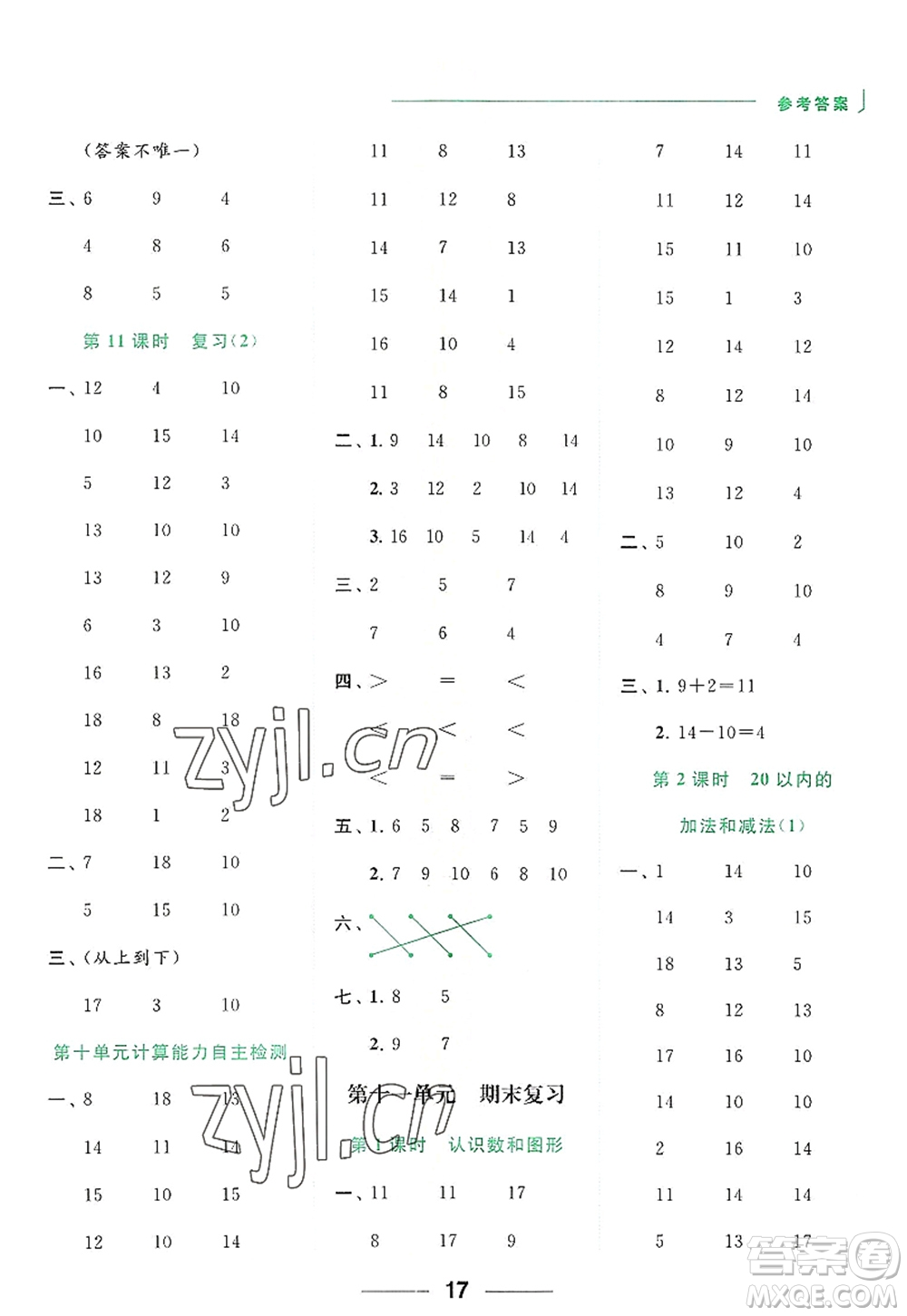 北京教育出版社2022亮點給力計算天天練一年級數(shù)學(xué)上冊江蘇版答案