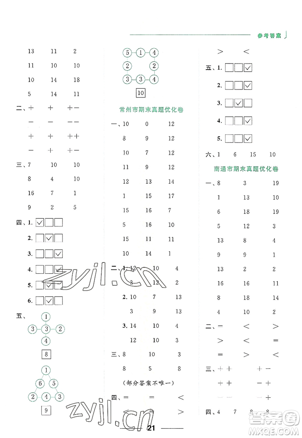 北京教育出版社2022亮點給力計算天天練一年級數(shù)學(xué)上冊江蘇版答案