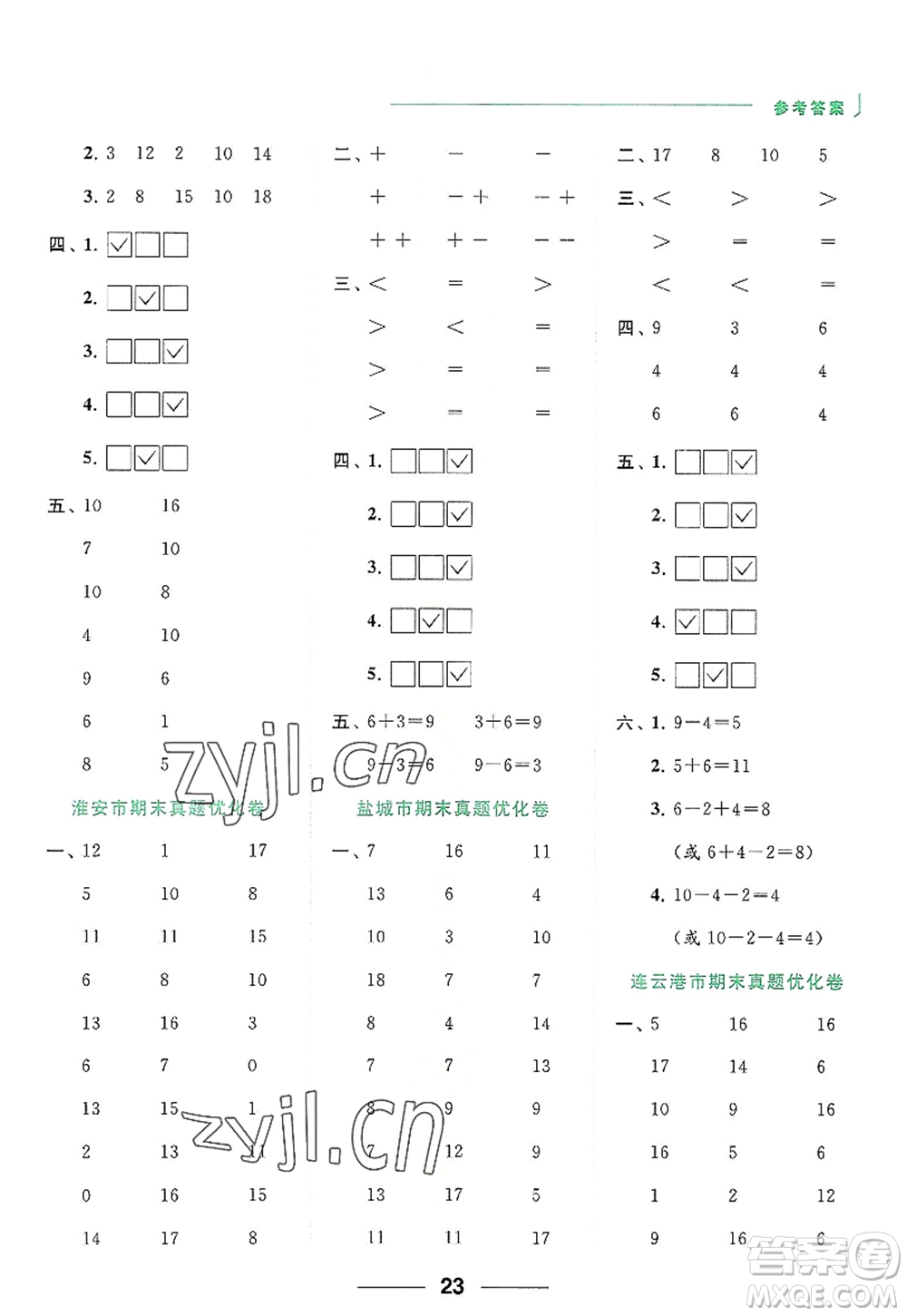 北京教育出版社2022亮點給力計算天天練一年級數(shù)學(xué)上冊江蘇版答案