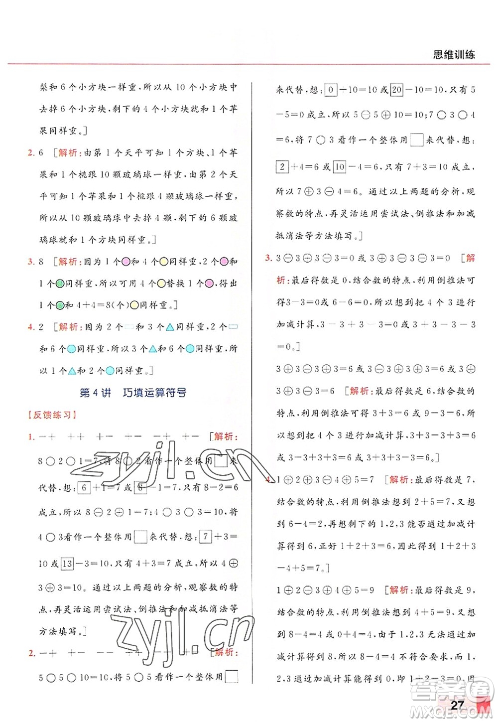 北京教育出版社2022亮點給力計算天天練一年級數(shù)學(xué)上冊江蘇版答案