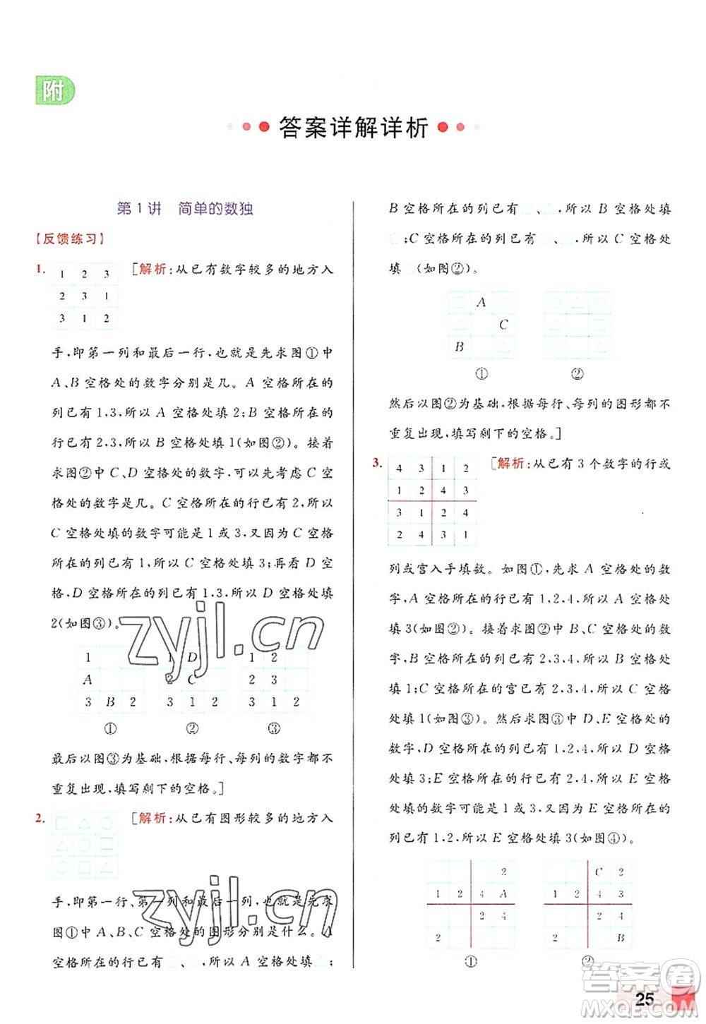 北京教育出版社2022亮點給力計算天天練一年級數(shù)學(xué)上冊江蘇版答案