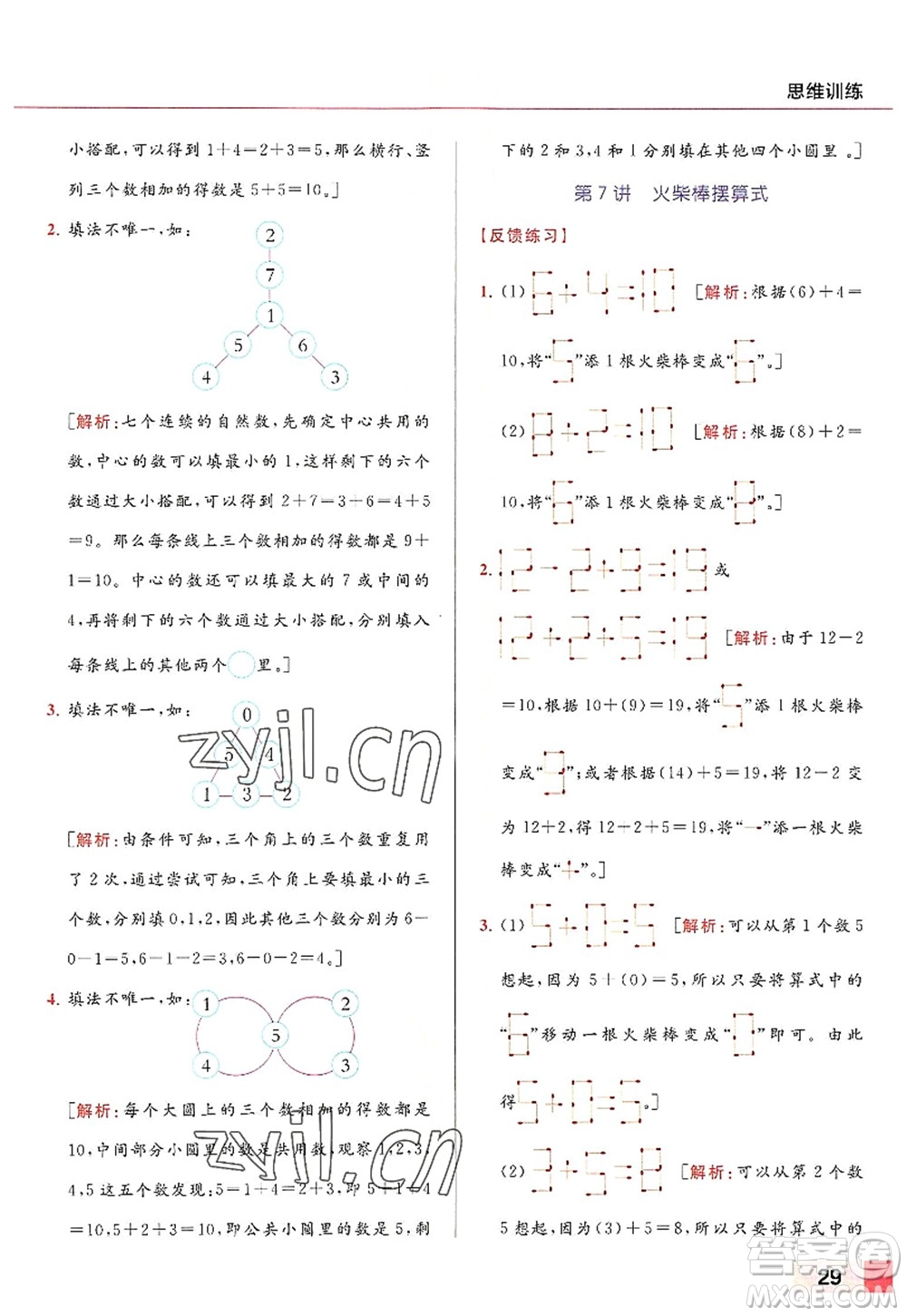 北京教育出版社2022亮點給力計算天天練一年級數(shù)學(xué)上冊江蘇版答案