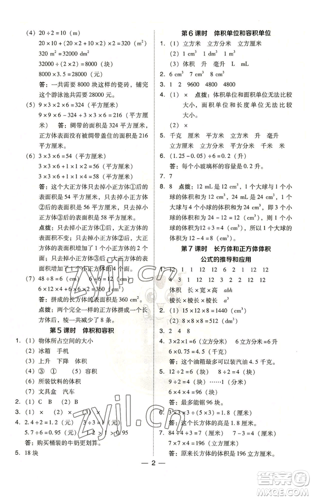 吉林教育出版社2022秋季綜合應(yīng)用創(chuàng)新題典中點六年級上冊數(shù)學(xué)蘇教版參考答案