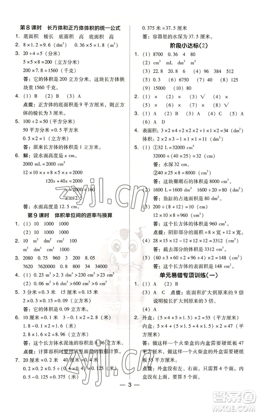 吉林教育出版社2022秋季綜合應(yīng)用創(chuàng)新題典中點六年級上冊數(shù)學(xué)蘇教版參考答案