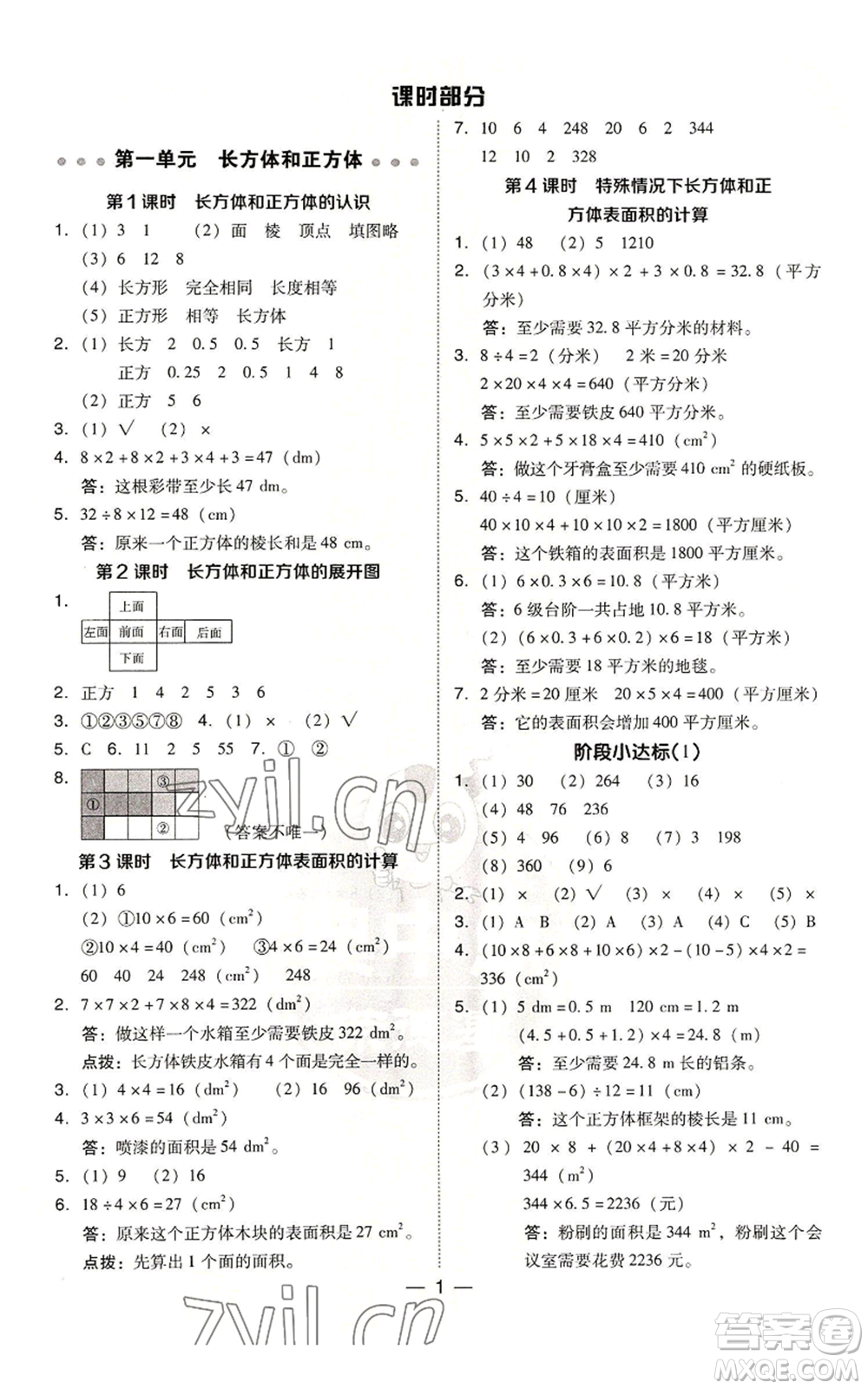 吉林教育出版社2022秋季綜合應(yīng)用創(chuàng)新題典中點六年級上冊數(shù)學(xué)蘇教版參考答案