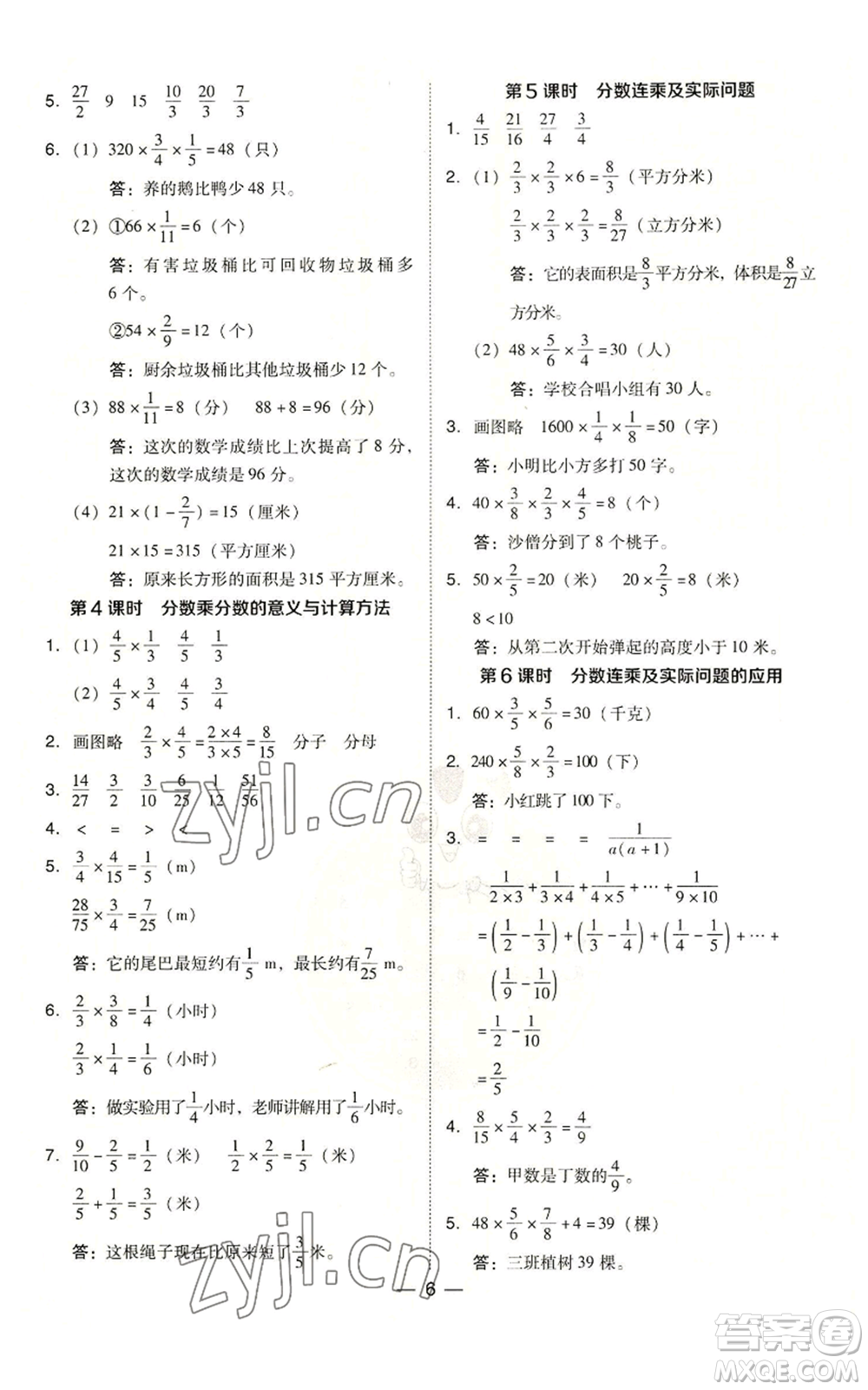 吉林教育出版社2022秋季綜合應(yīng)用創(chuàng)新題典中點六年級上冊數(shù)學(xué)蘇教版參考答案