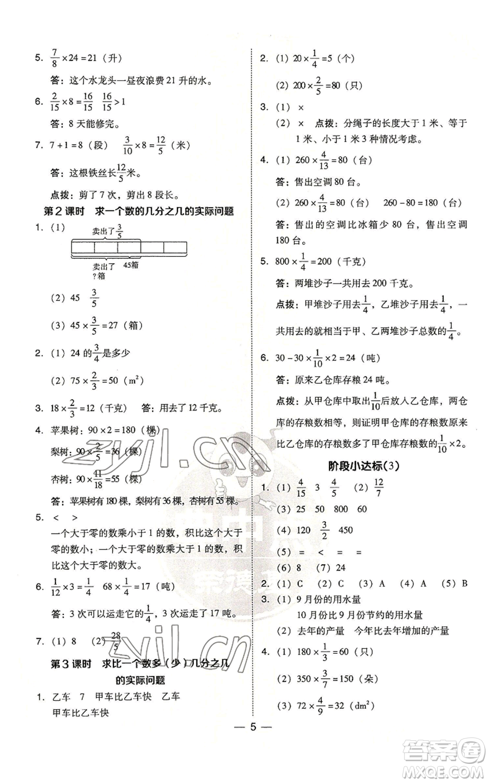 吉林教育出版社2022秋季綜合應(yīng)用創(chuàng)新題典中點六年級上冊數(shù)學(xué)蘇教版參考答案