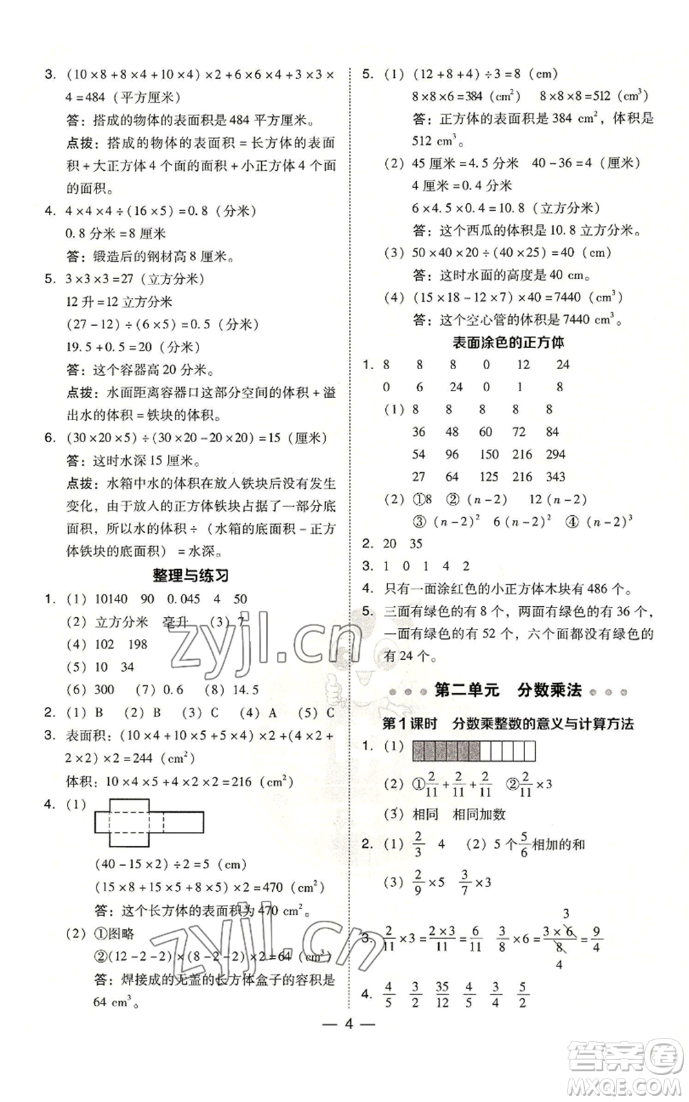 吉林教育出版社2022秋季綜合應(yīng)用創(chuàng)新題典中點六年級上冊數(shù)學(xué)蘇教版參考答案