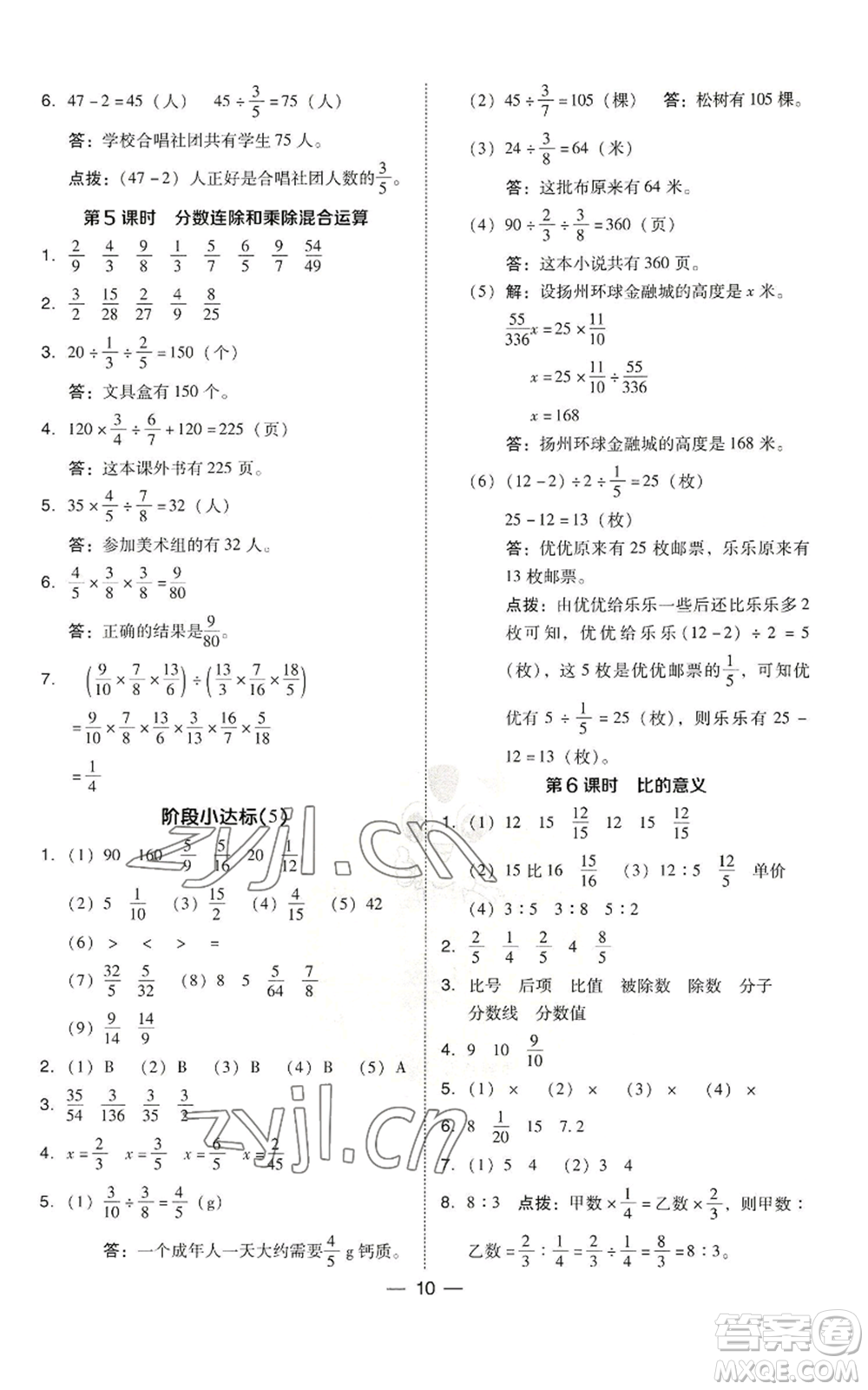 吉林教育出版社2022秋季綜合應(yīng)用創(chuàng)新題典中點六年級上冊數(shù)學(xué)蘇教版參考答案