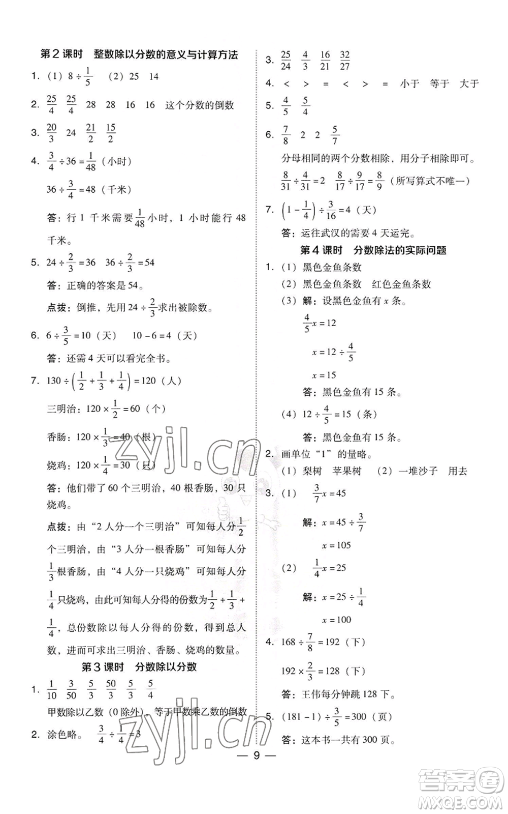 吉林教育出版社2022秋季綜合應(yīng)用創(chuàng)新題典中點六年級上冊數(shù)學(xué)蘇教版參考答案