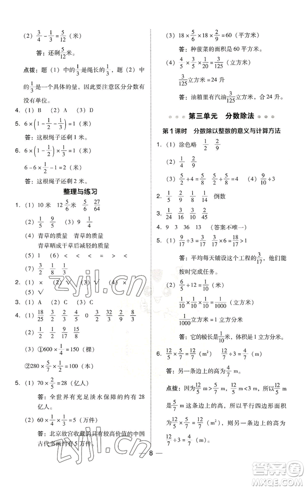 吉林教育出版社2022秋季綜合應(yīng)用創(chuàng)新題典中點六年級上冊數(shù)學(xué)蘇教版參考答案