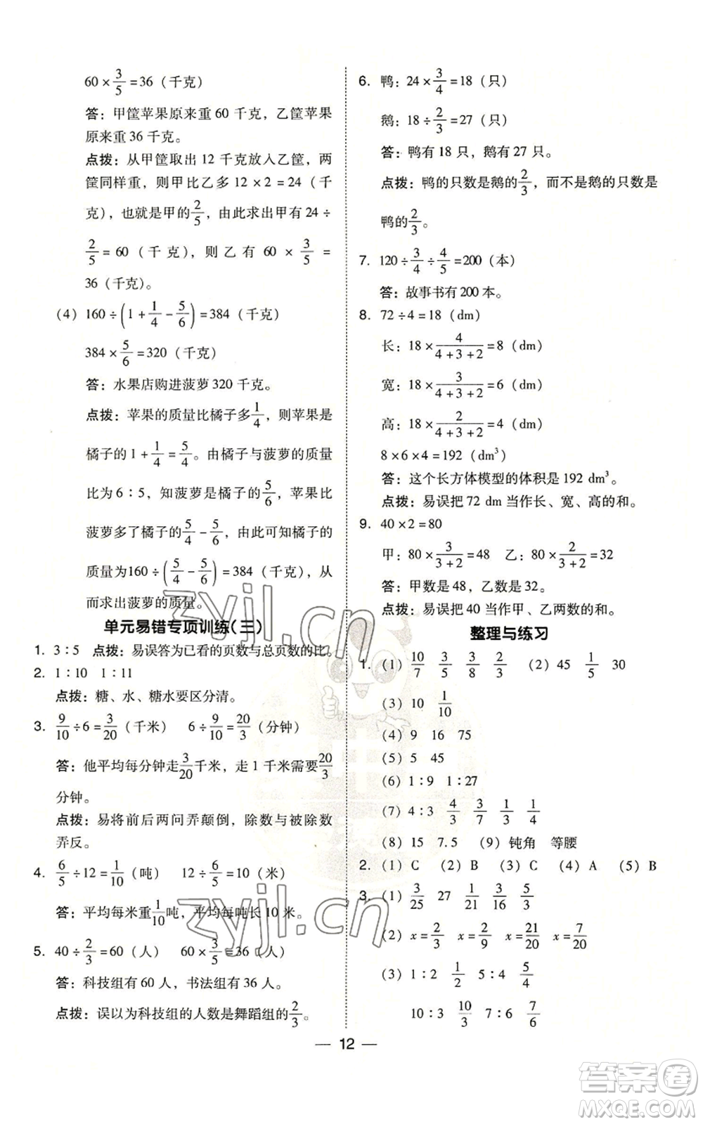 吉林教育出版社2022秋季綜合應(yīng)用創(chuàng)新題典中點六年級上冊數(shù)學(xué)蘇教版參考答案