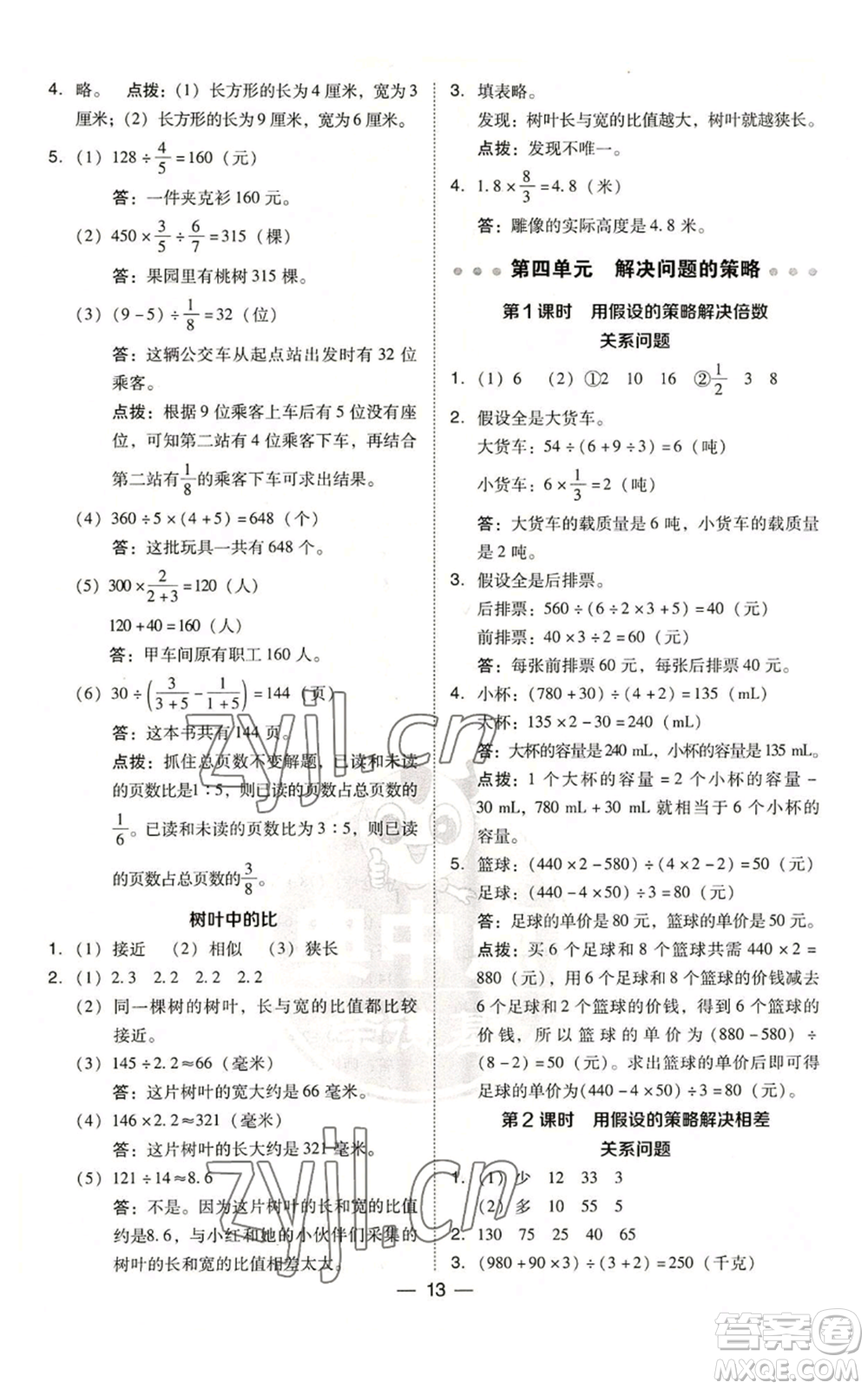 吉林教育出版社2022秋季綜合應(yīng)用創(chuàng)新題典中點六年級上冊數(shù)學(xué)蘇教版參考答案