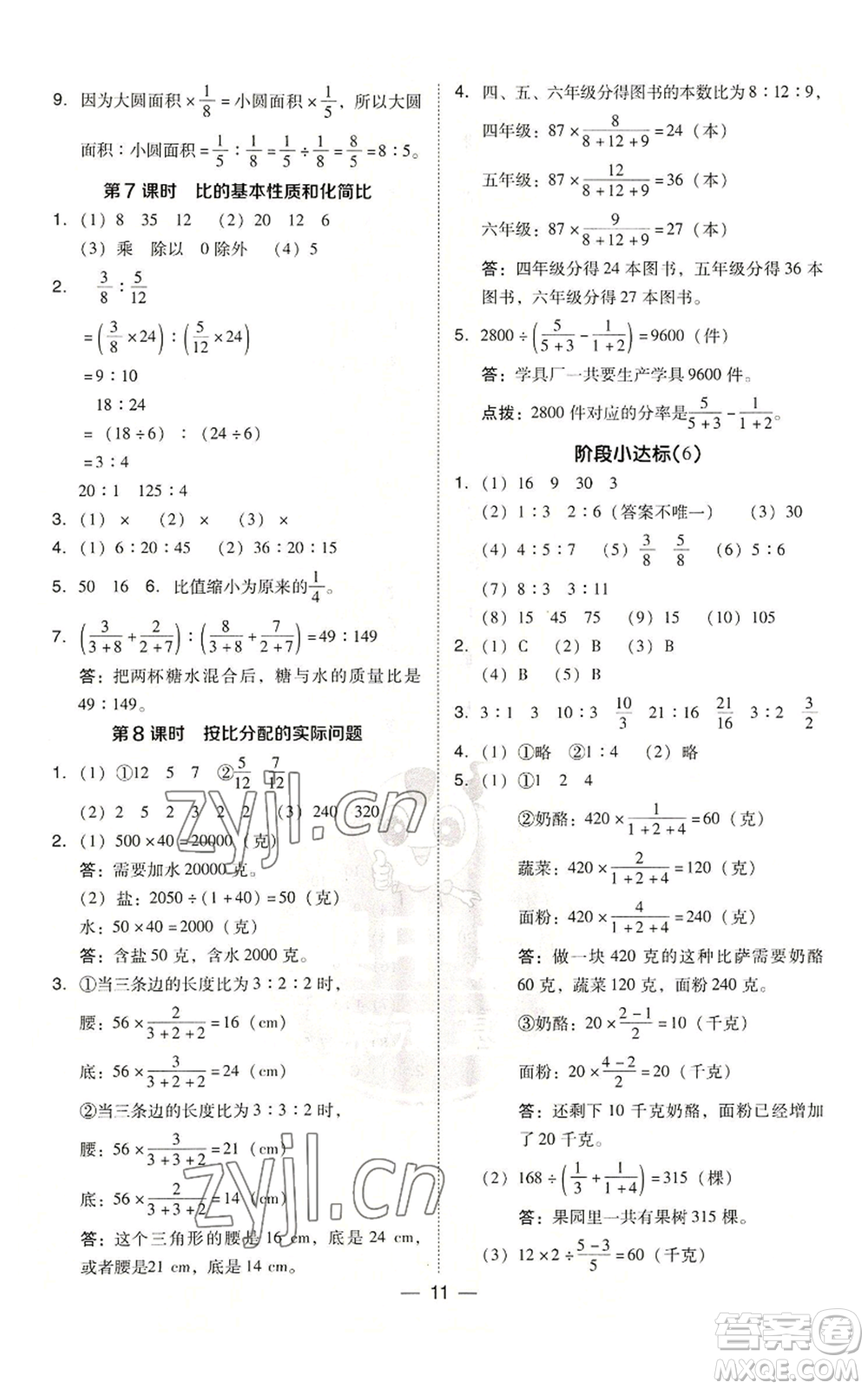 吉林教育出版社2022秋季綜合應(yīng)用創(chuàng)新題典中點六年級上冊數(shù)學(xué)蘇教版參考答案