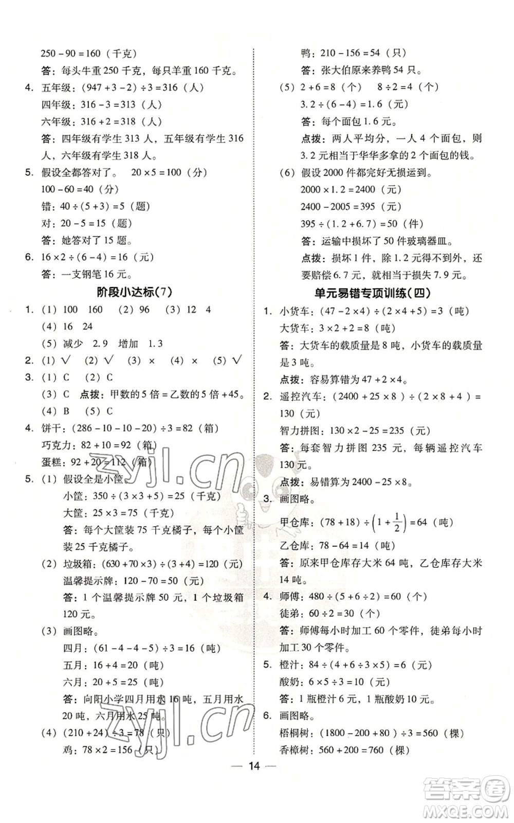 吉林教育出版社2022秋季綜合應(yīng)用創(chuàng)新題典中點六年級上冊數(shù)學(xué)蘇教版參考答案