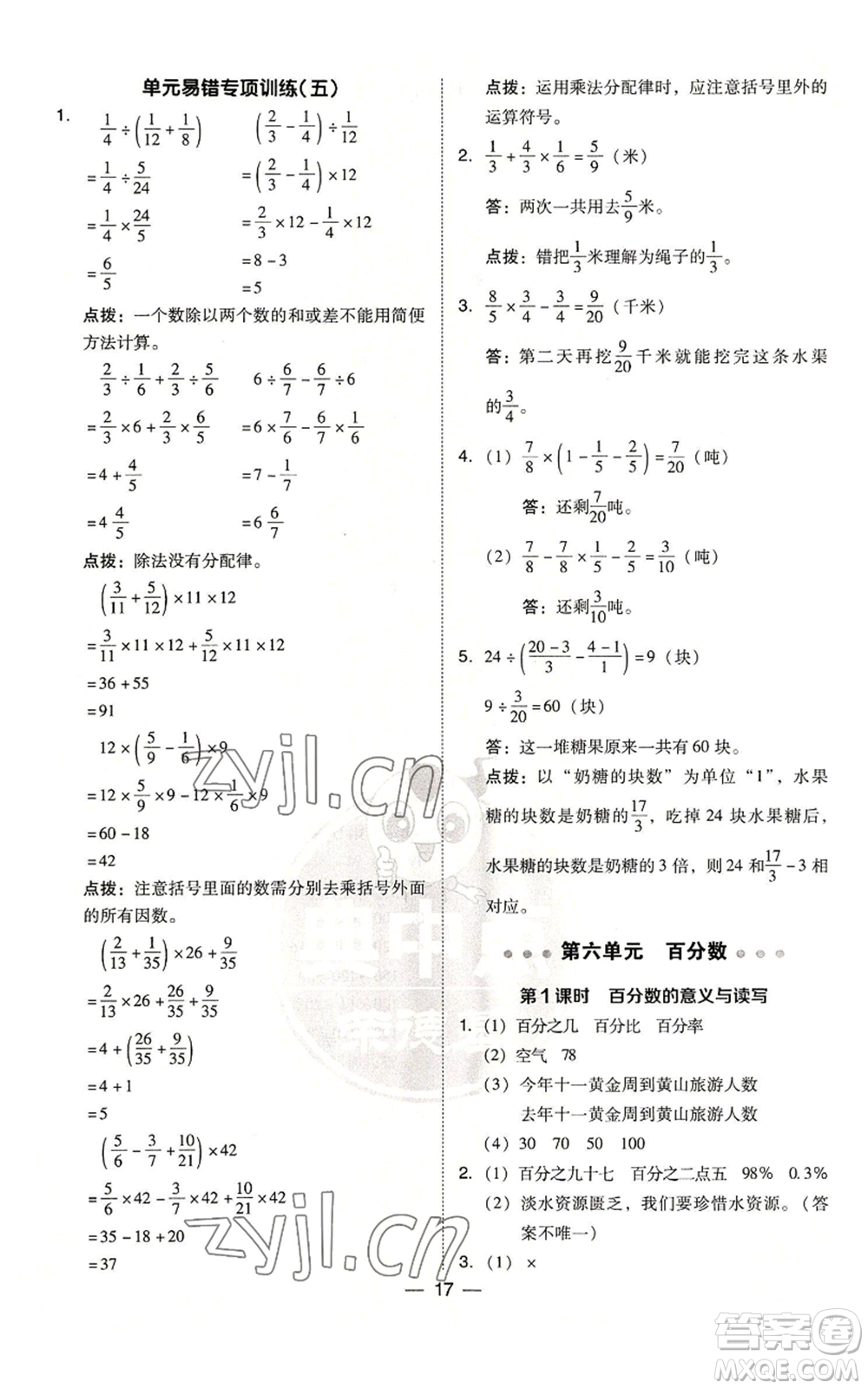 吉林教育出版社2022秋季綜合應(yīng)用創(chuàng)新題典中點六年級上冊數(shù)學(xué)蘇教版參考答案