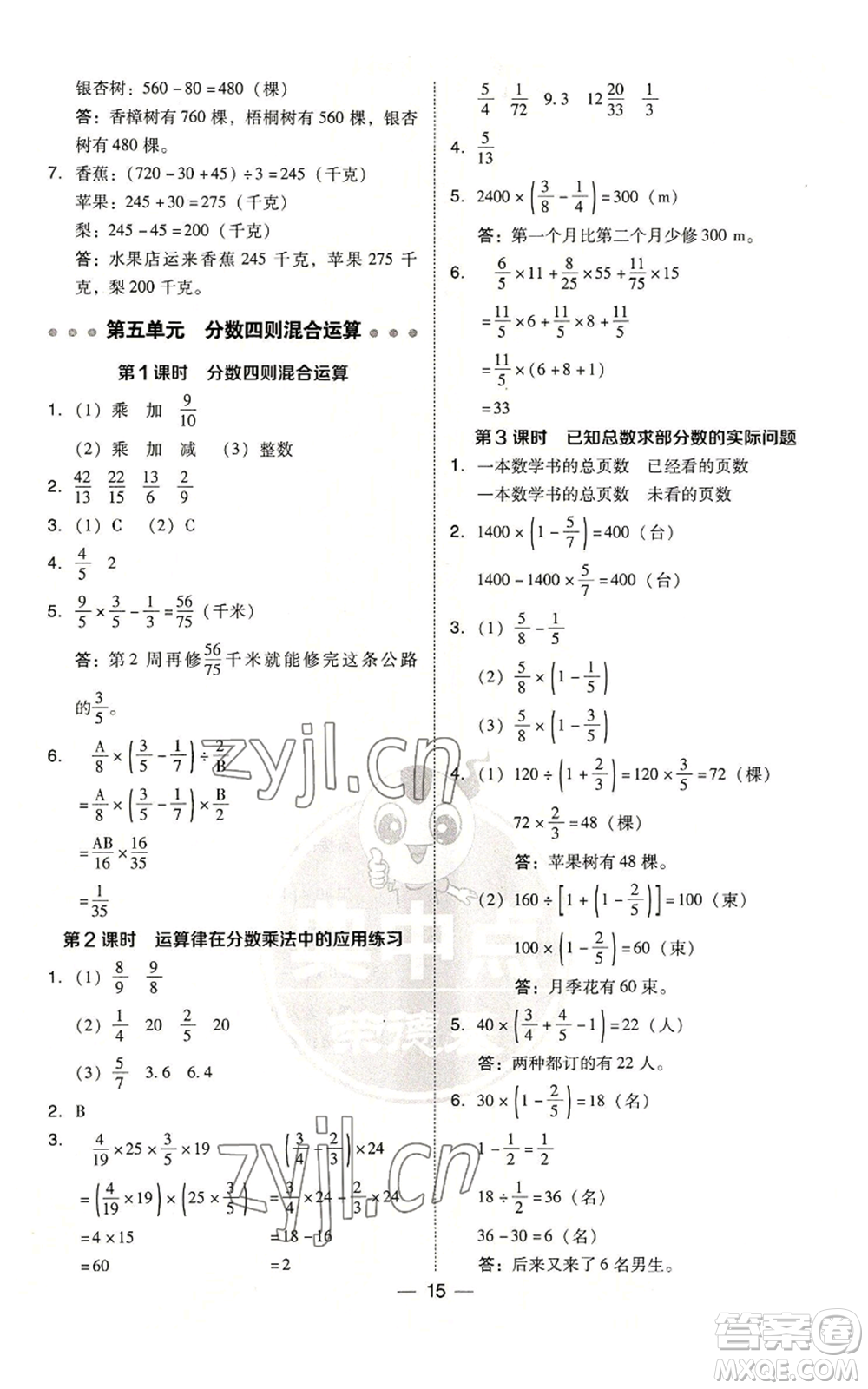 吉林教育出版社2022秋季綜合應(yīng)用創(chuàng)新題典中點六年級上冊數(shù)學(xué)蘇教版參考答案