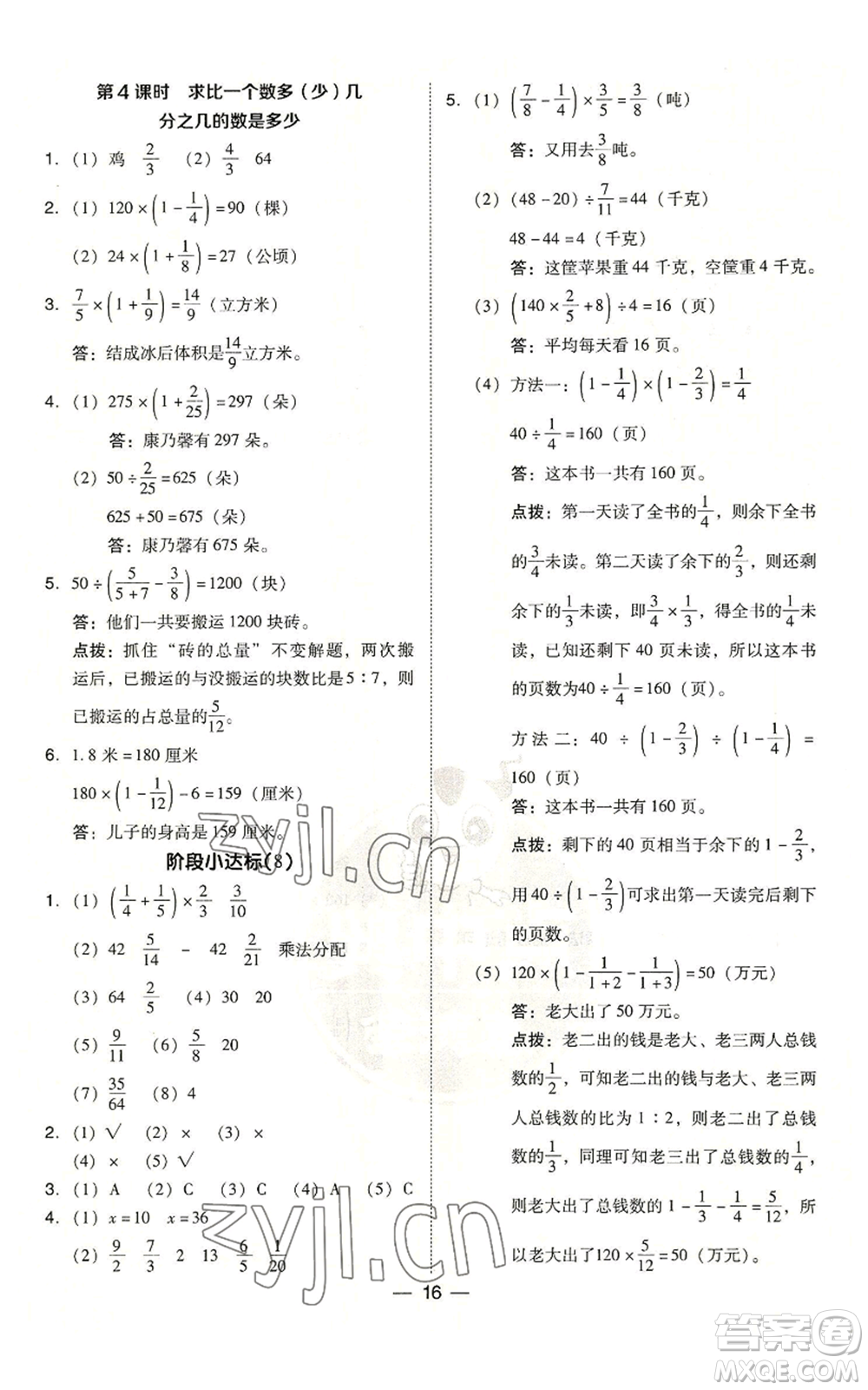 吉林教育出版社2022秋季綜合應(yīng)用創(chuàng)新題典中點六年級上冊數(shù)學(xué)蘇教版參考答案