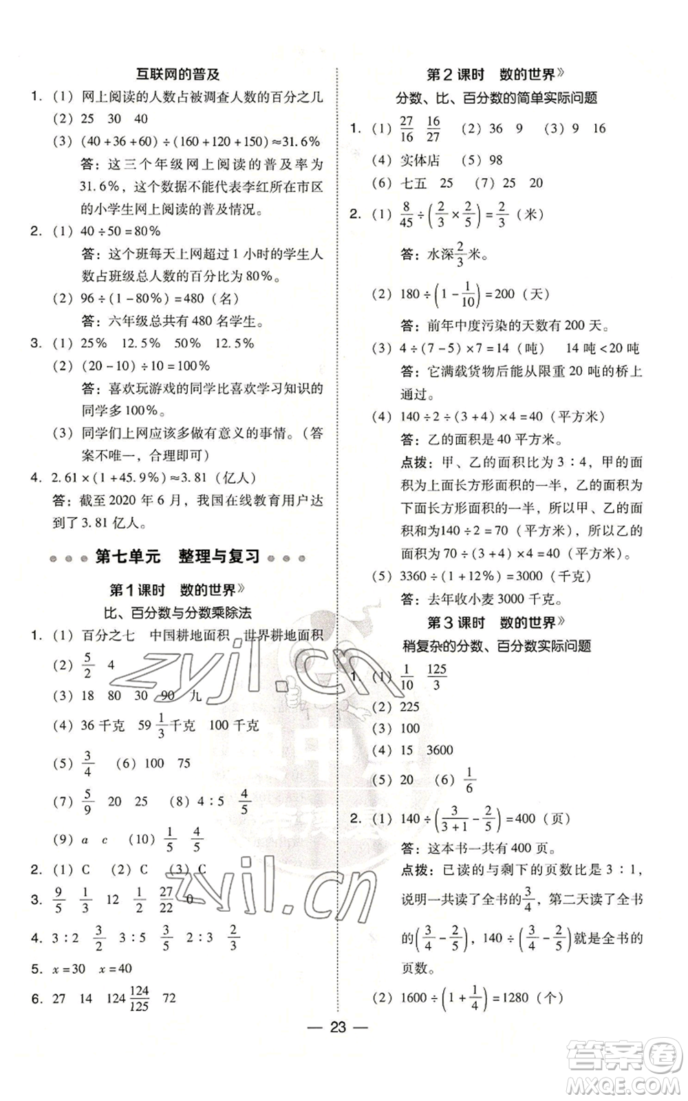 吉林教育出版社2022秋季綜合應(yīng)用創(chuàng)新題典中點六年級上冊數(shù)學(xué)蘇教版參考答案