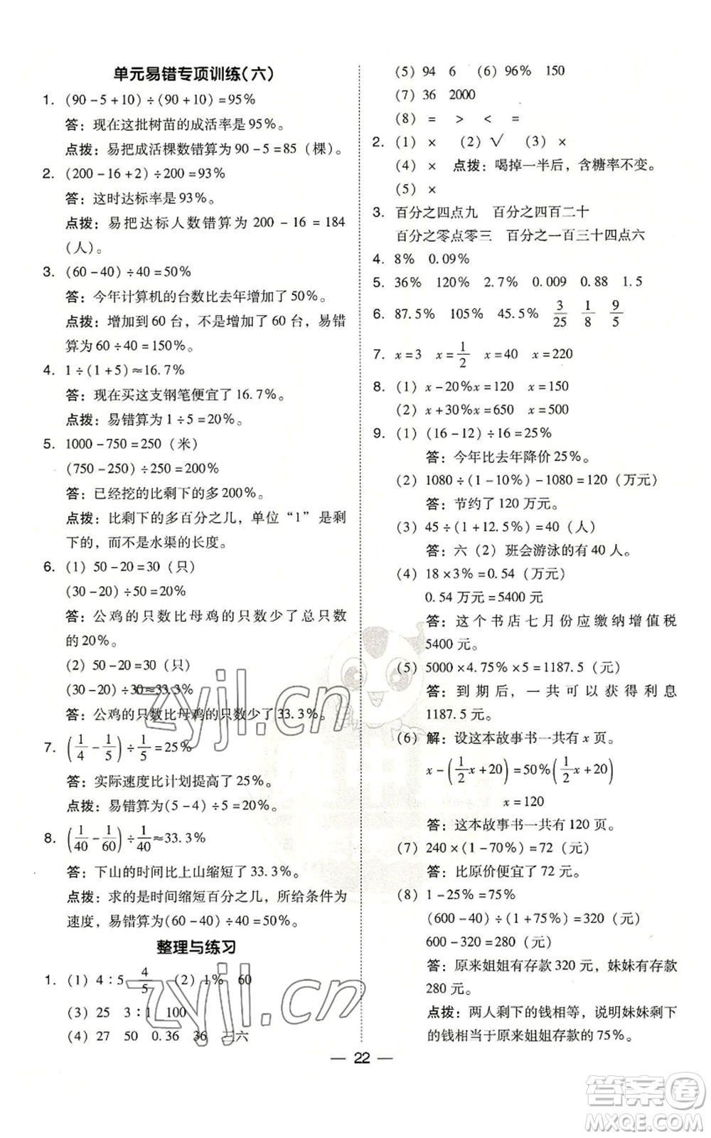 吉林教育出版社2022秋季綜合應(yīng)用創(chuàng)新題典中點六年級上冊數(shù)學(xué)蘇教版參考答案