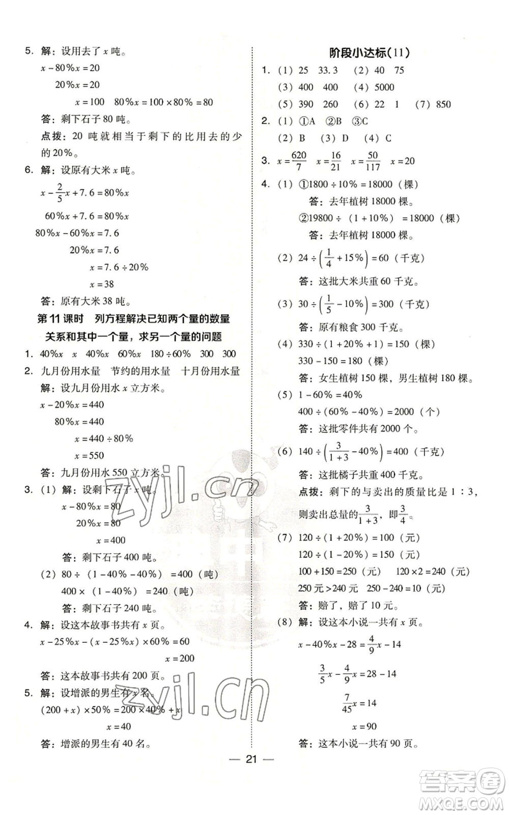 吉林教育出版社2022秋季綜合應(yīng)用創(chuàng)新題典中點六年級上冊數(shù)學(xué)蘇教版參考答案