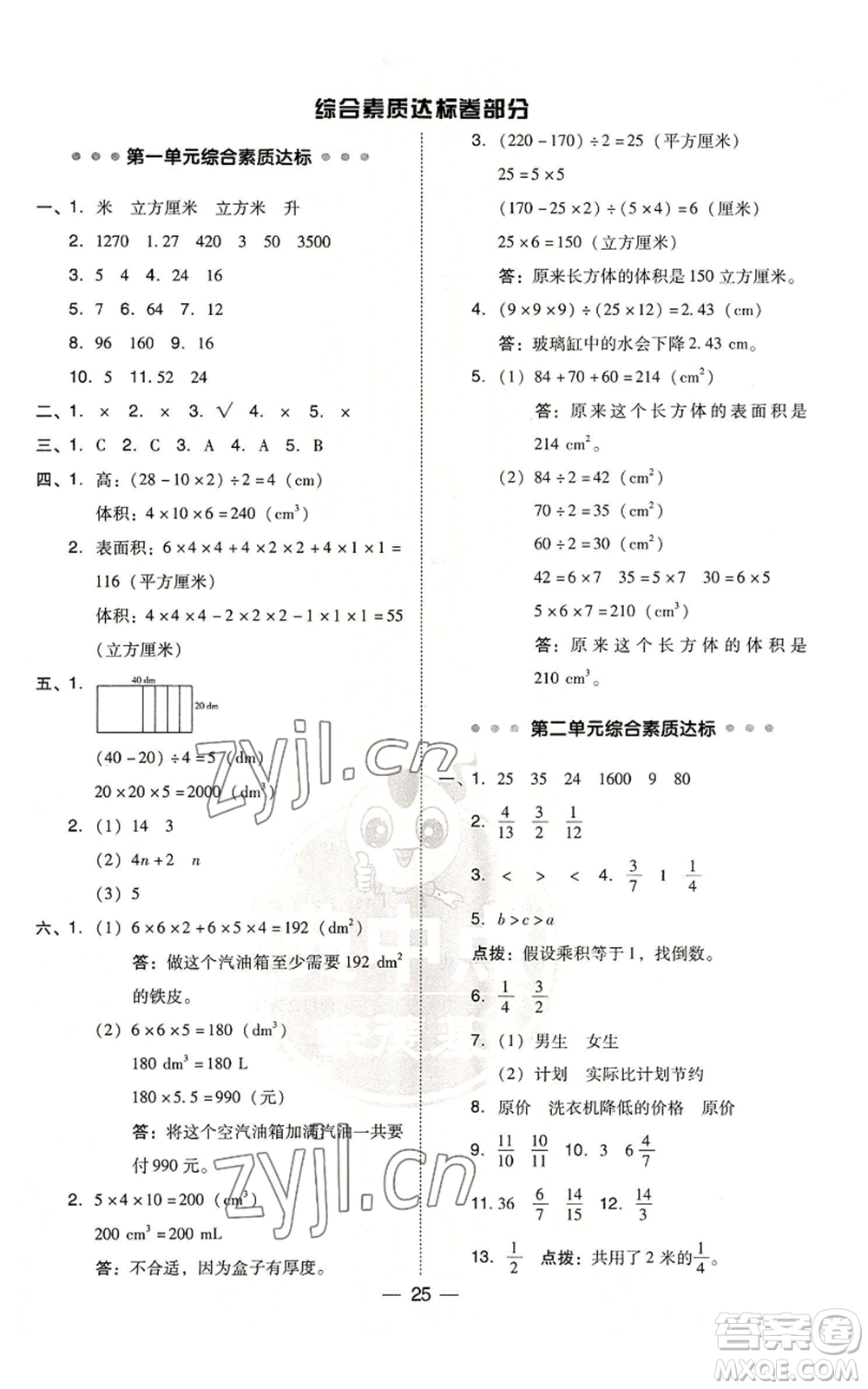 吉林教育出版社2022秋季綜合應(yīng)用創(chuàng)新題典中點六年級上冊數(shù)學(xué)蘇教版參考答案