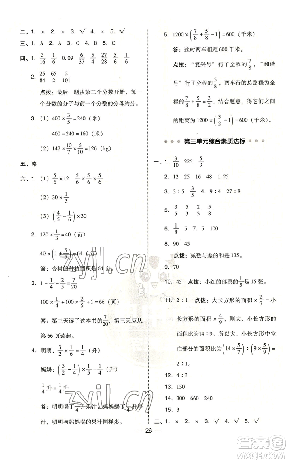 吉林教育出版社2022秋季綜合應(yīng)用創(chuàng)新題典中點六年級上冊數(shù)學(xué)蘇教版參考答案