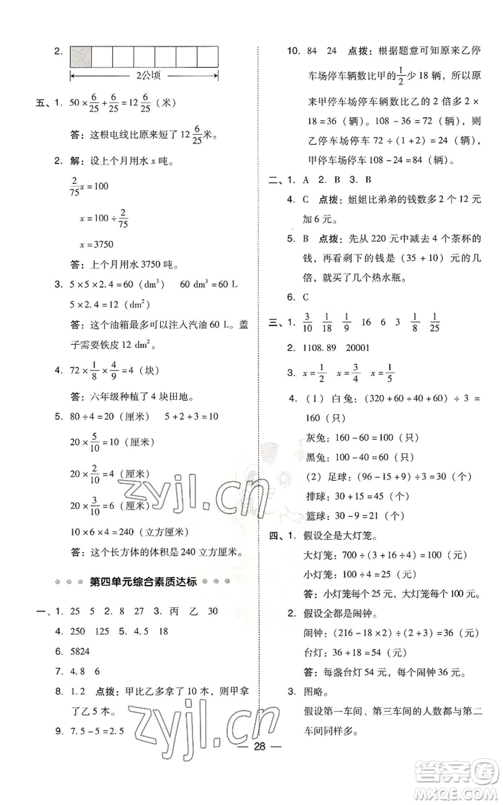 吉林教育出版社2022秋季綜合應(yīng)用創(chuàng)新題典中點六年級上冊數(shù)學(xué)蘇教版參考答案