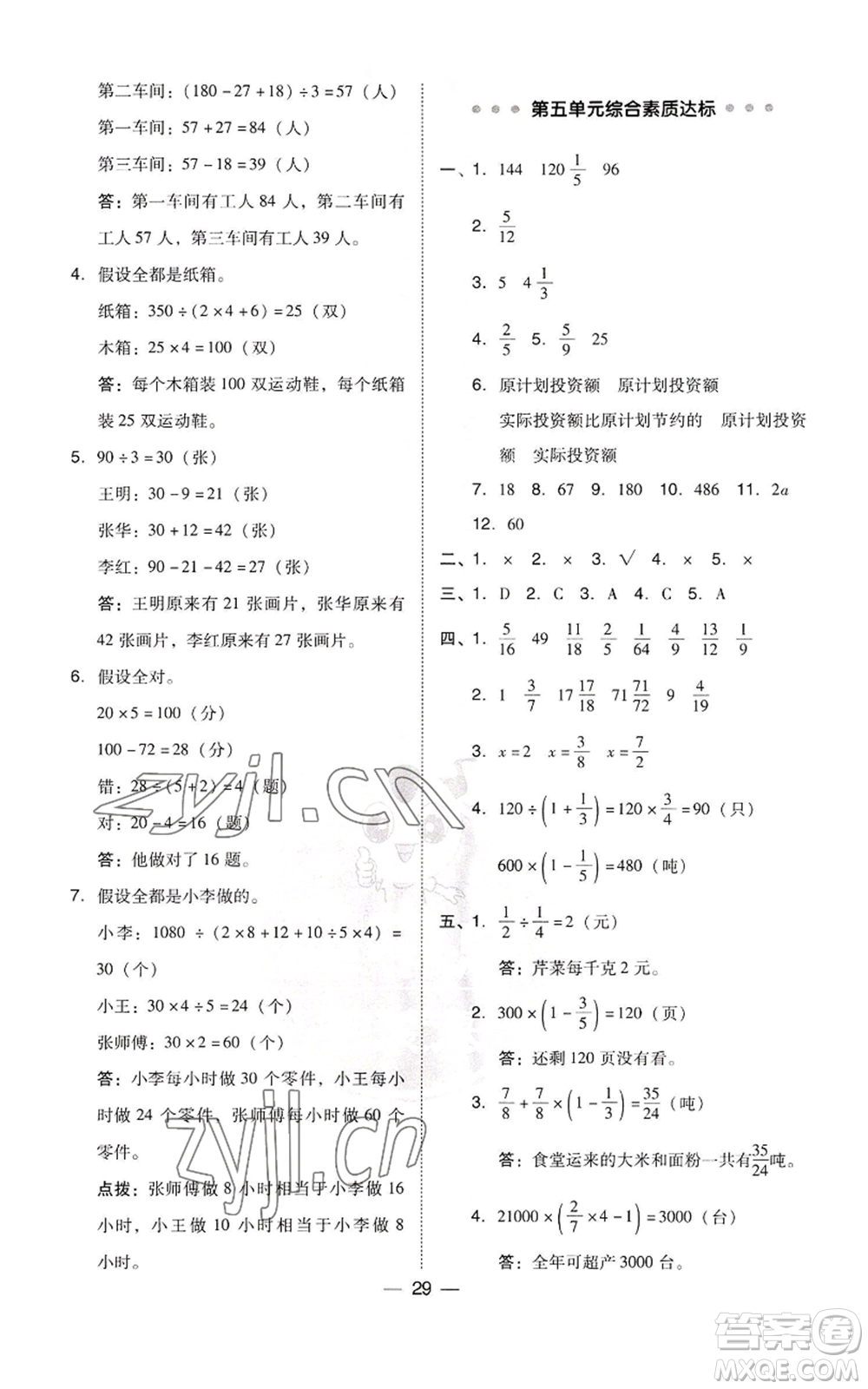 吉林教育出版社2022秋季綜合應(yīng)用創(chuàng)新題典中點六年級上冊數(shù)學(xué)蘇教版參考答案