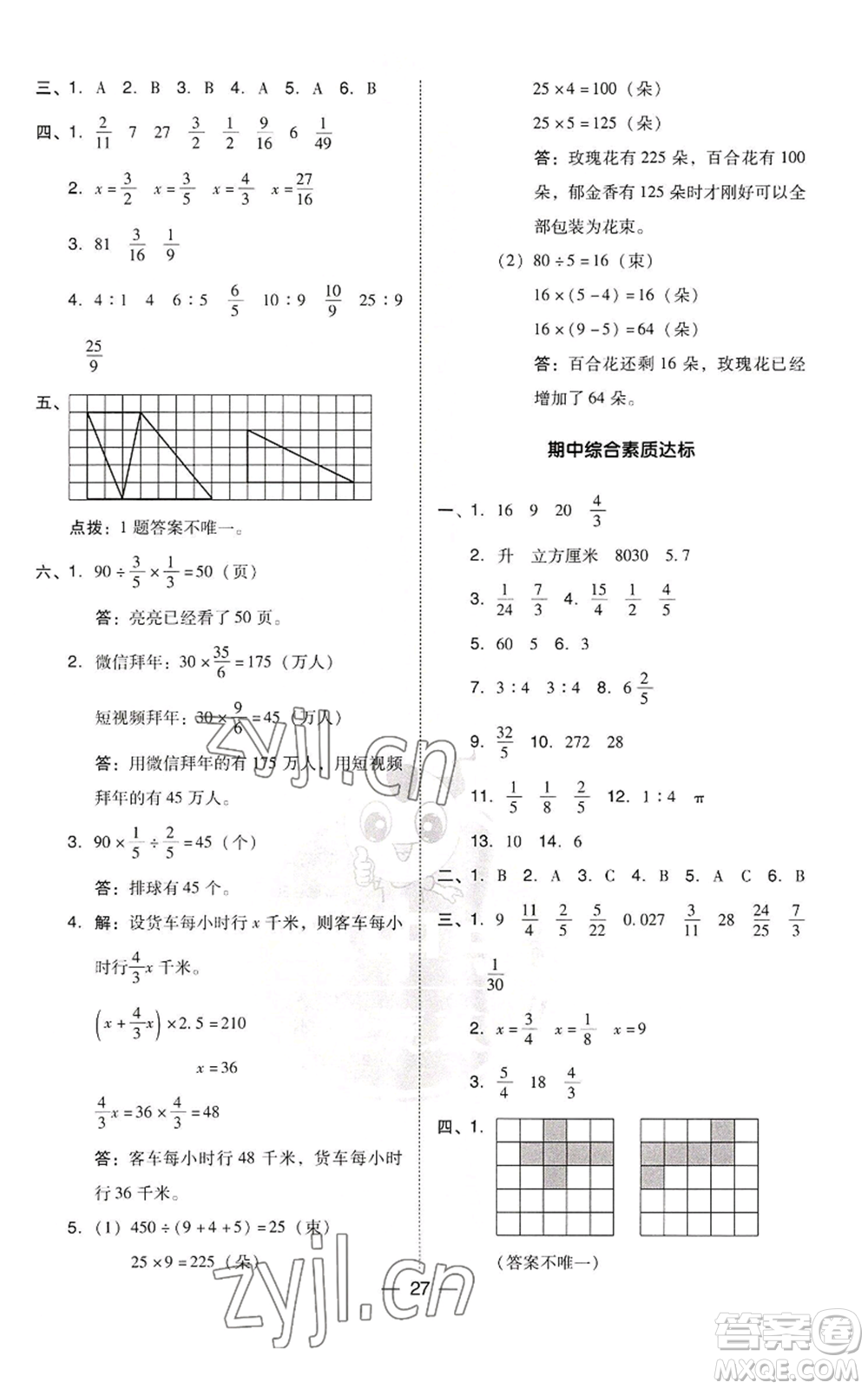 吉林教育出版社2022秋季綜合應(yīng)用創(chuàng)新題典中點六年級上冊數(shù)學(xué)蘇教版參考答案