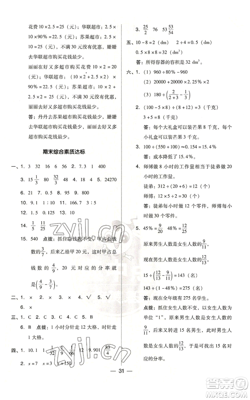 吉林教育出版社2022秋季綜合應(yīng)用創(chuàng)新題典中點六年級上冊數(shù)學(xué)蘇教版參考答案