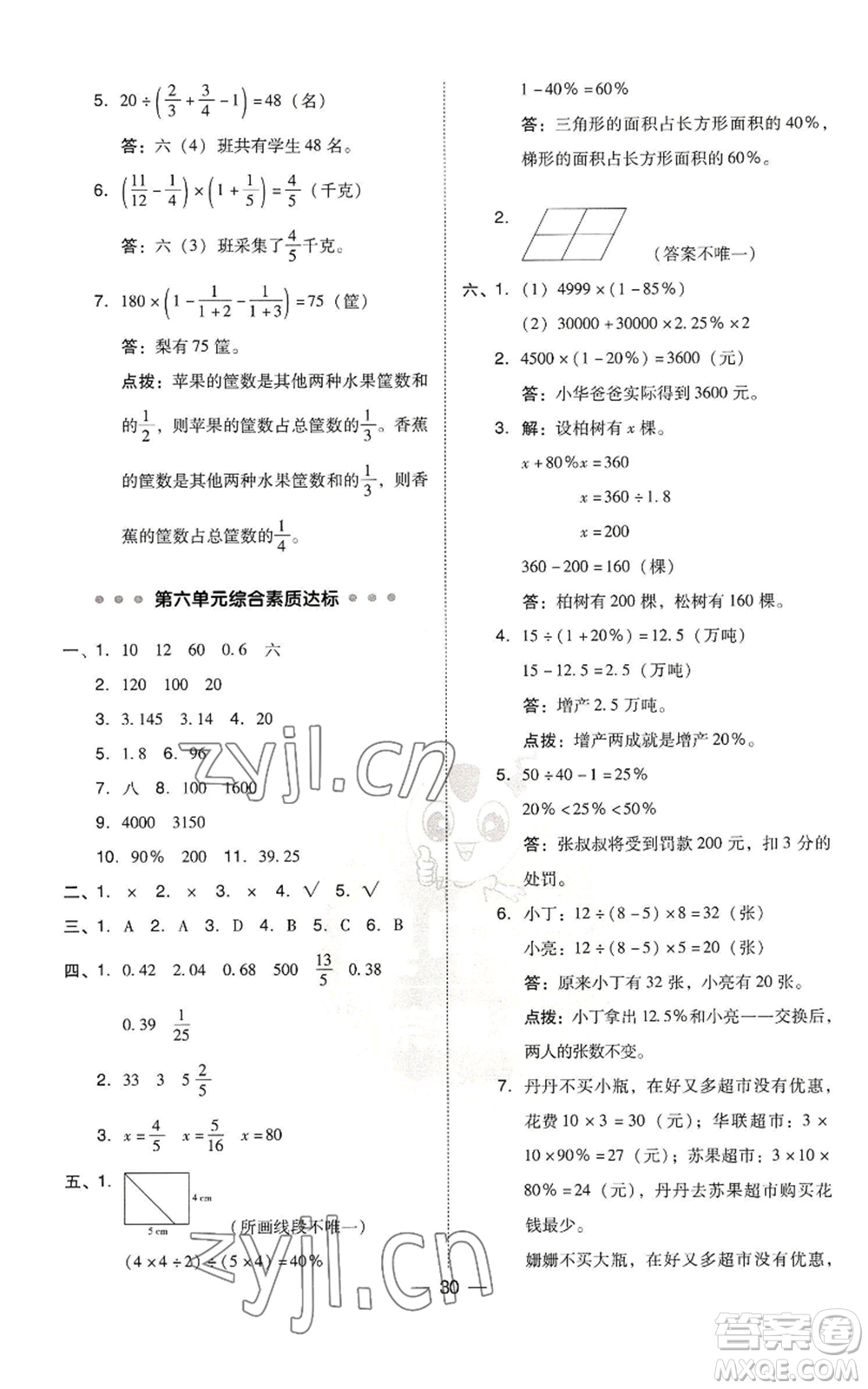 吉林教育出版社2022秋季綜合應(yīng)用創(chuàng)新題典中點六年級上冊數(shù)學(xué)蘇教版參考答案