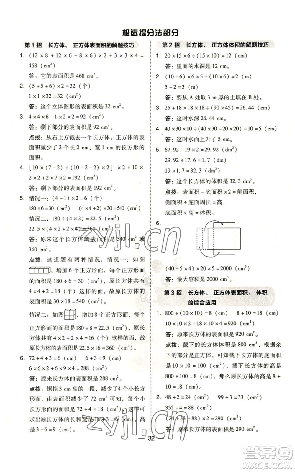 吉林教育出版社2022秋季綜合應(yīng)用創(chuàng)新題典中點六年級上冊數(shù)學(xué)蘇教版參考答案