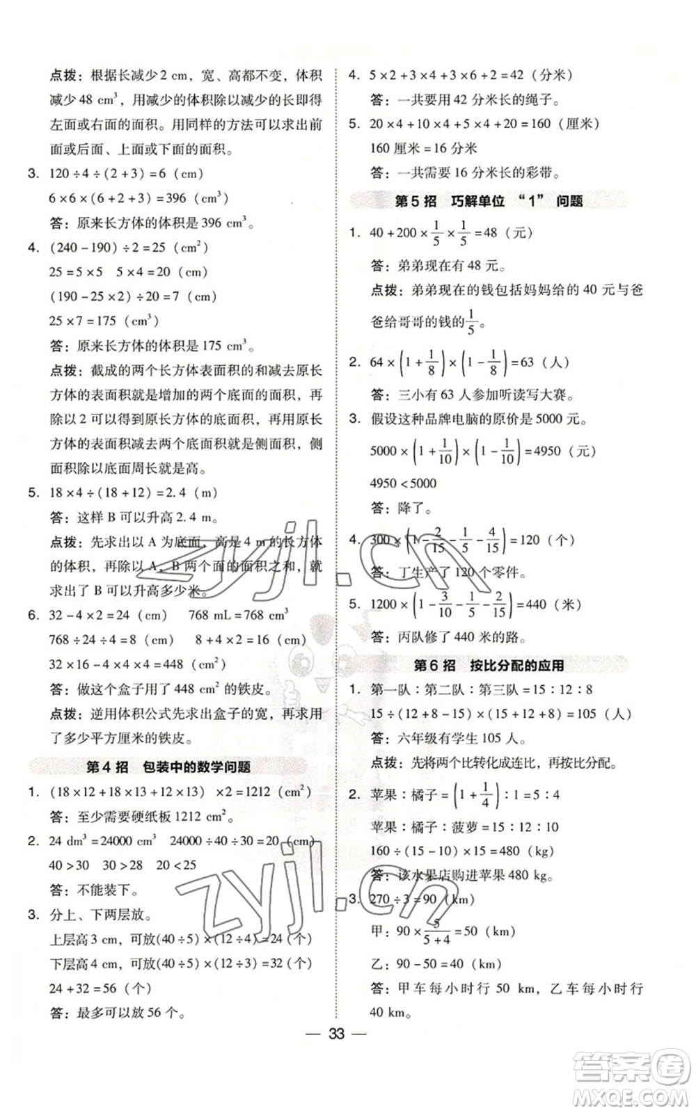 吉林教育出版社2022秋季綜合應(yīng)用創(chuàng)新題典中點六年級上冊數(shù)學(xué)蘇教版參考答案