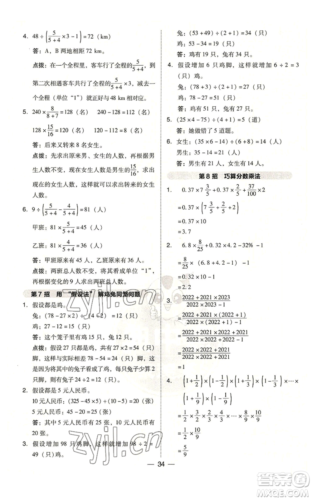 吉林教育出版社2022秋季綜合應(yīng)用創(chuàng)新題典中點六年級上冊數(shù)學(xué)蘇教版參考答案