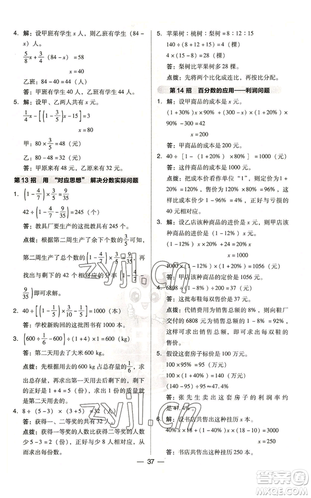 吉林教育出版社2022秋季綜合應(yīng)用創(chuàng)新題典中點六年級上冊數(shù)學(xué)蘇教版參考答案