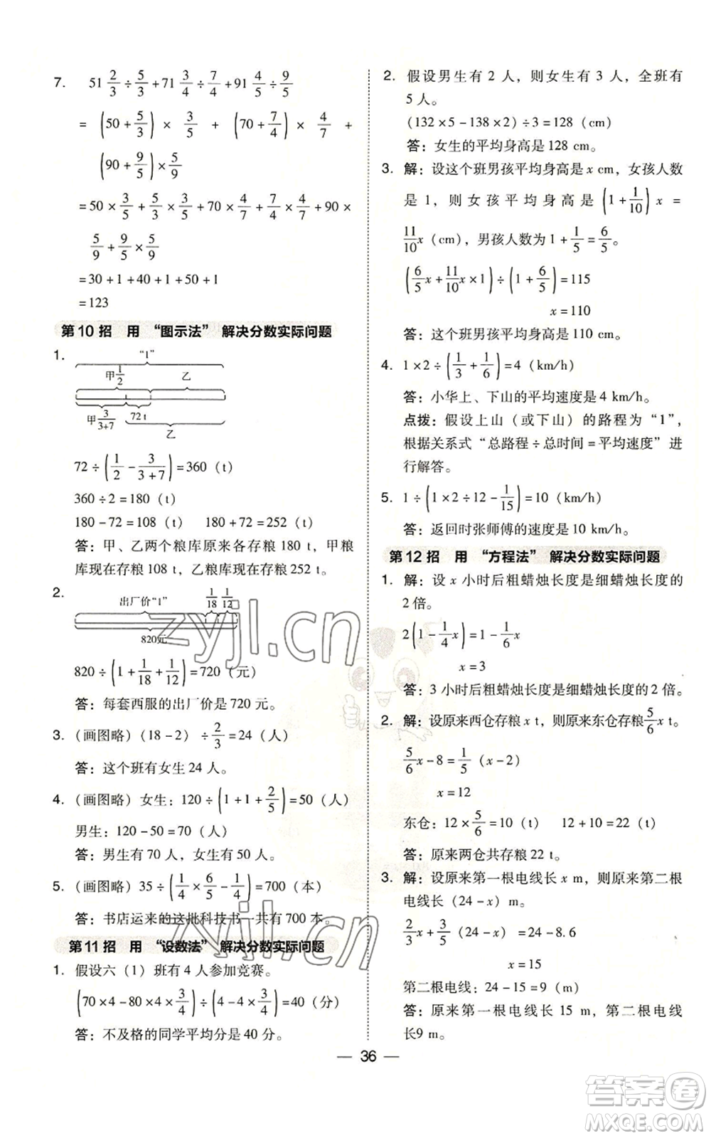 吉林教育出版社2022秋季綜合應(yīng)用創(chuàng)新題典中點六年級上冊數(shù)學(xué)蘇教版參考答案