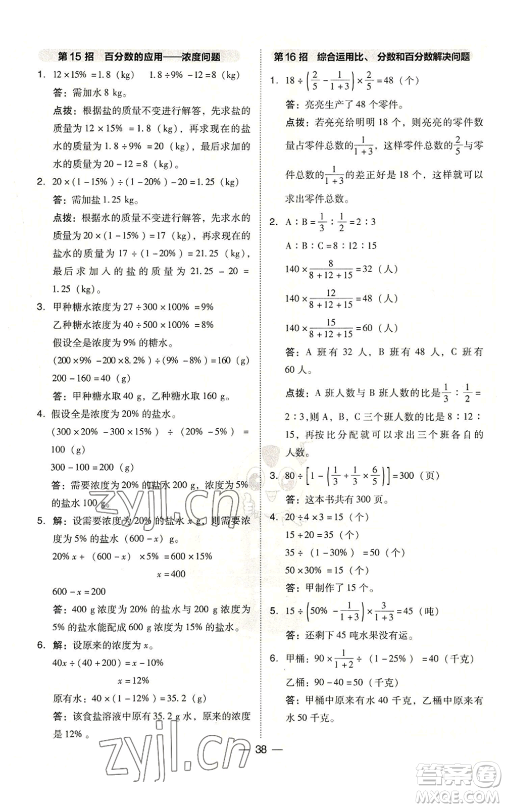 吉林教育出版社2022秋季綜合應(yīng)用創(chuàng)新題典中點六年級上冊數(shù)學(xué)蘇教版參考答案