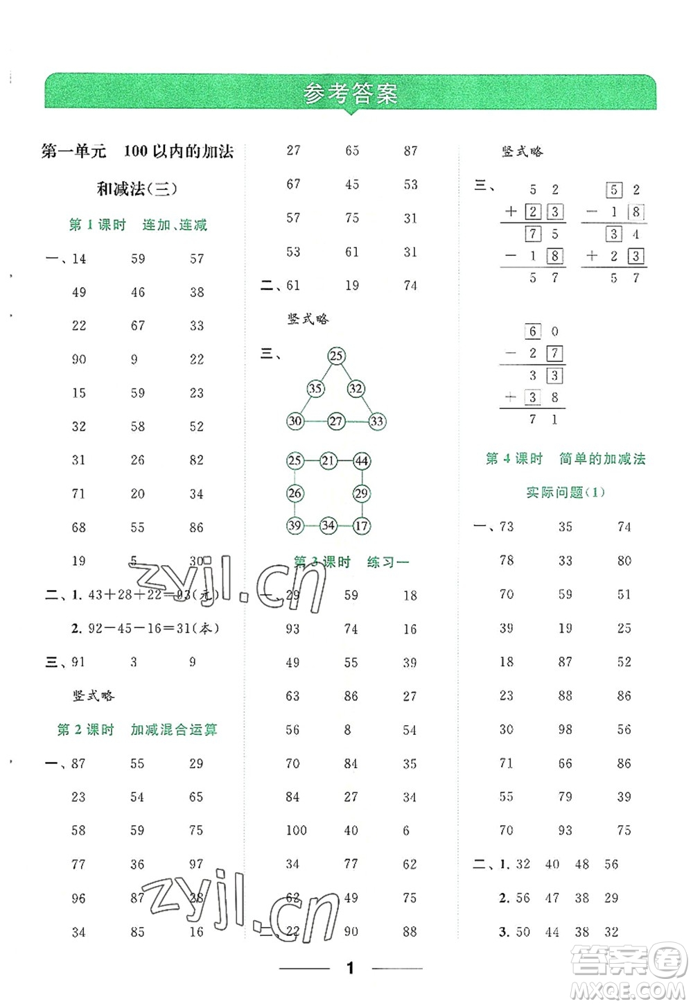 北京教育出版社2022亮點給力計算天天練二年級數(shù)學(xué)上冊江蘇版答案