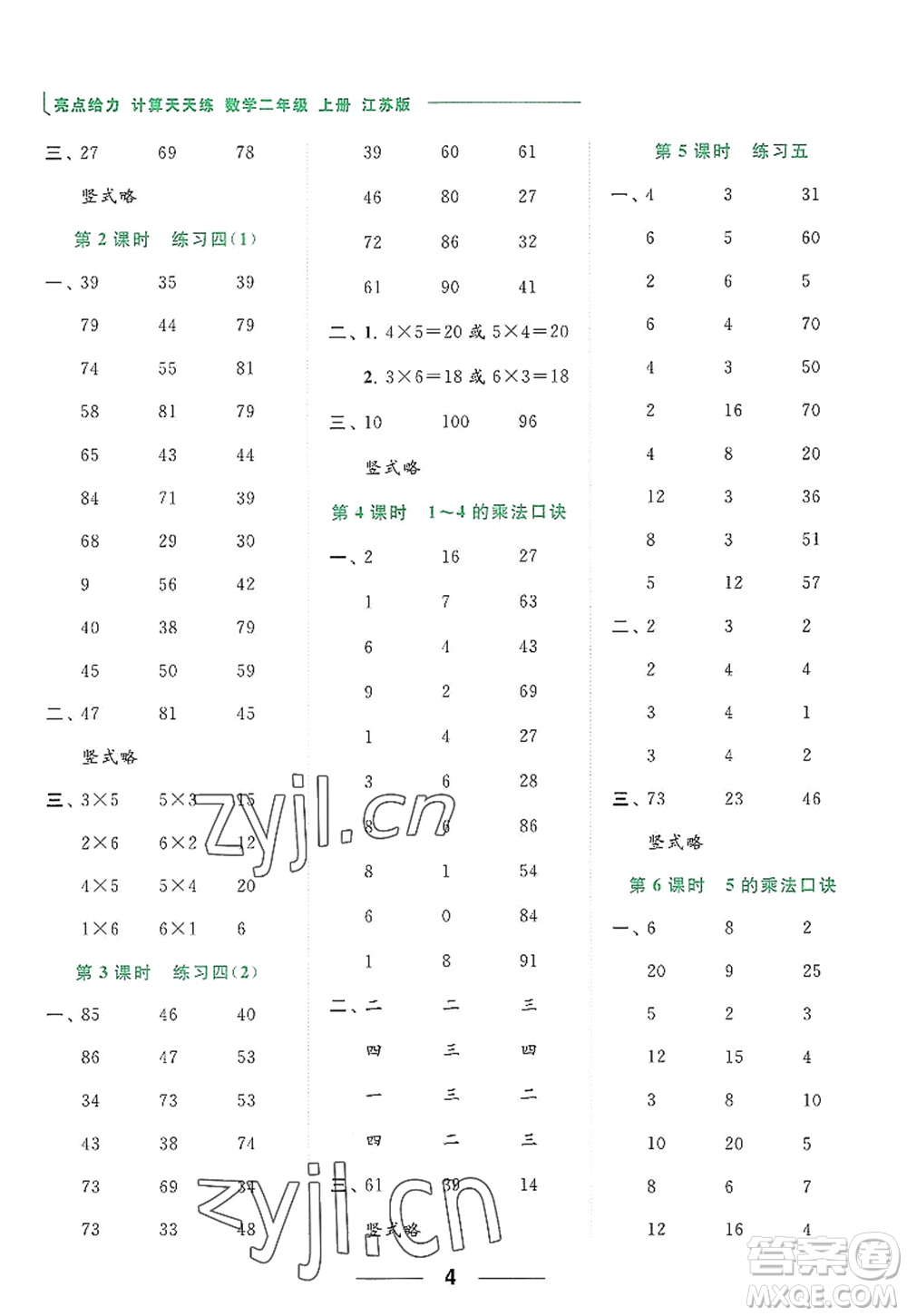 北京教育出版社2022亮點給力計算天天練二年級數(shù)學(xué)上冊江蘇版答案